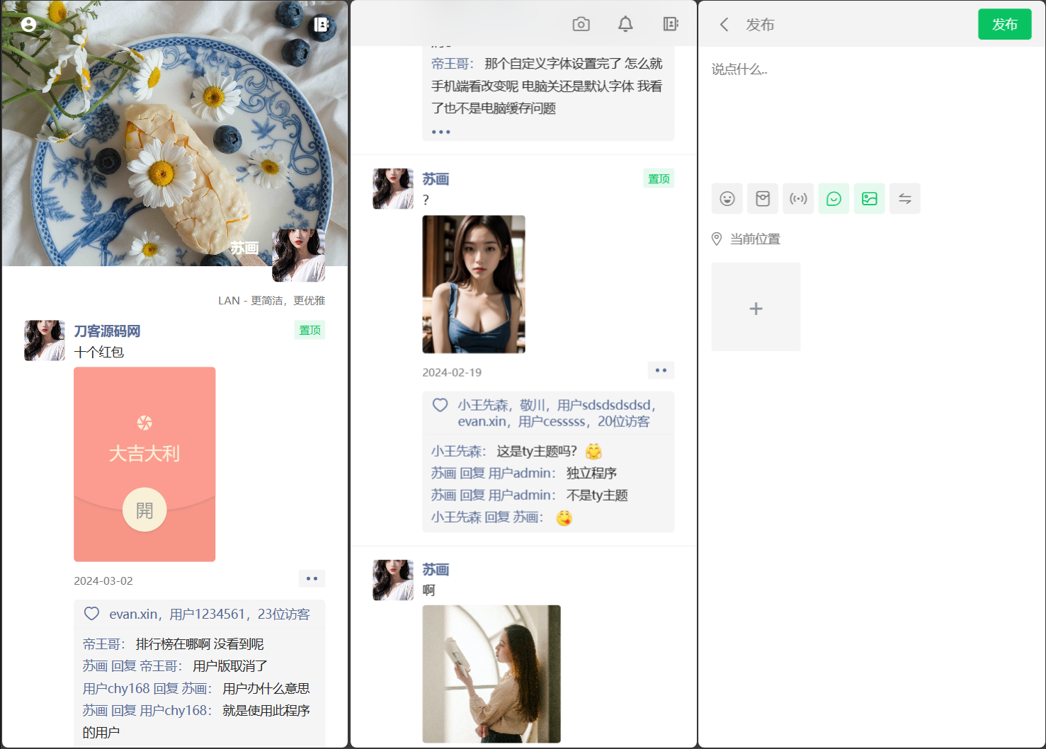 Lan仿朋友圈系统开源源码，可用于表白墙等微商相册，商品图册等插图1