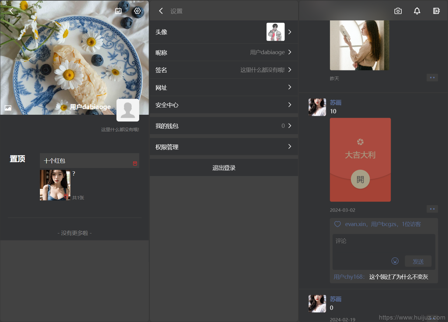 Lan仿朋友圈系统开源源码，可用于表白墙等微商相册，商品图册等插图3