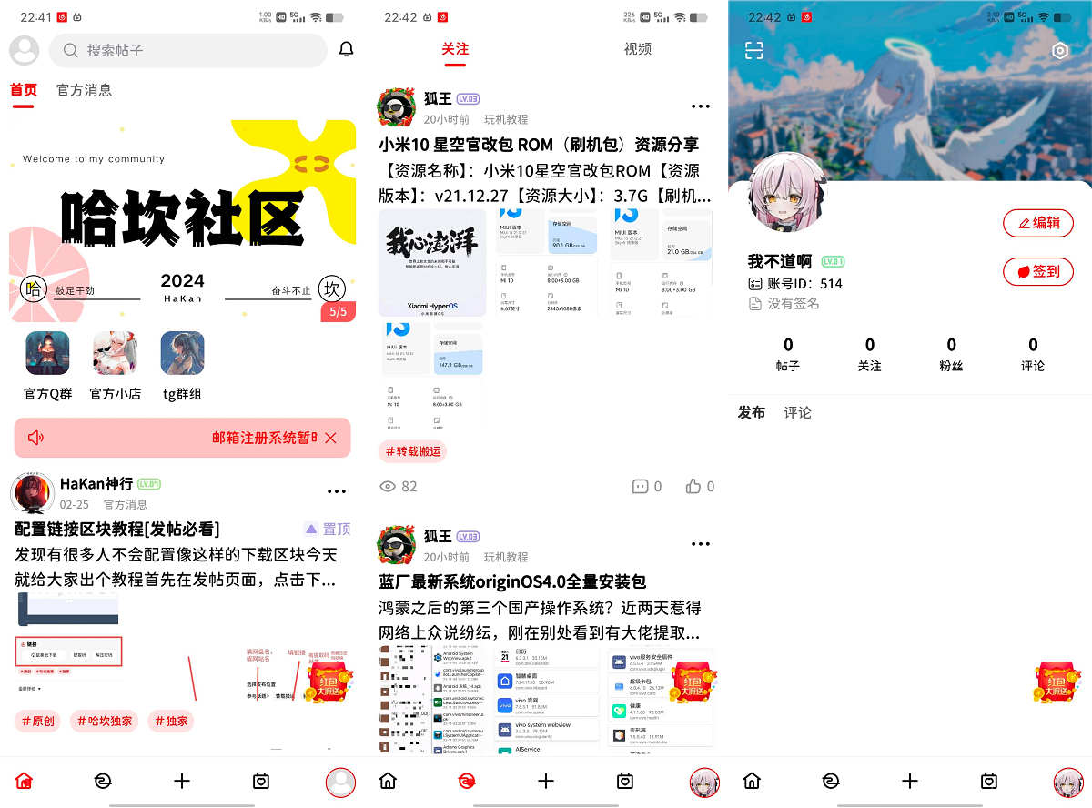 最新FANbbs社区圈子源码插图1