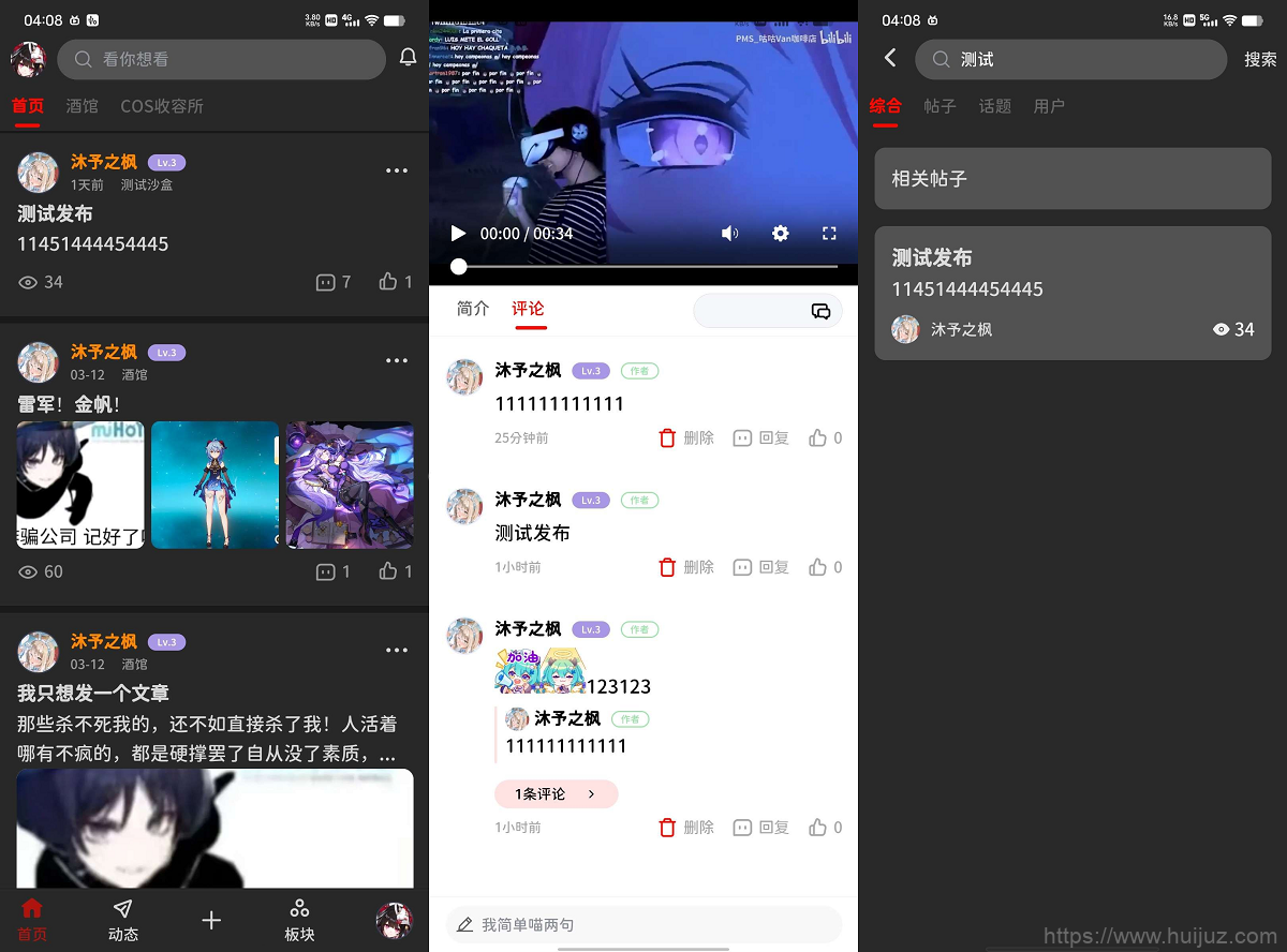 最新FANbbs社区圈子源码插图3