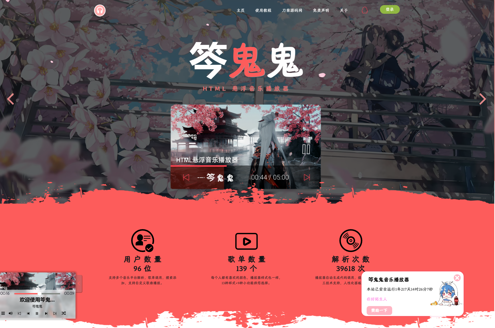 最新梨花带雨网页音乐播放器二开优化修复美化版全开源版本源码下载插图1