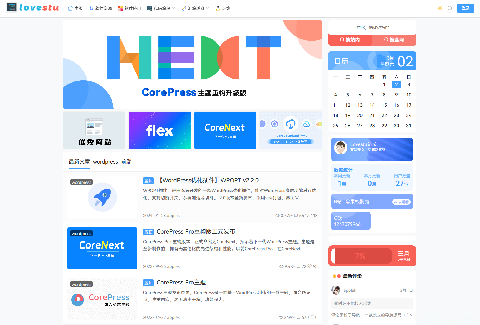 CoreNext主题1.5.2免授权 | WordPress主题模板插图1