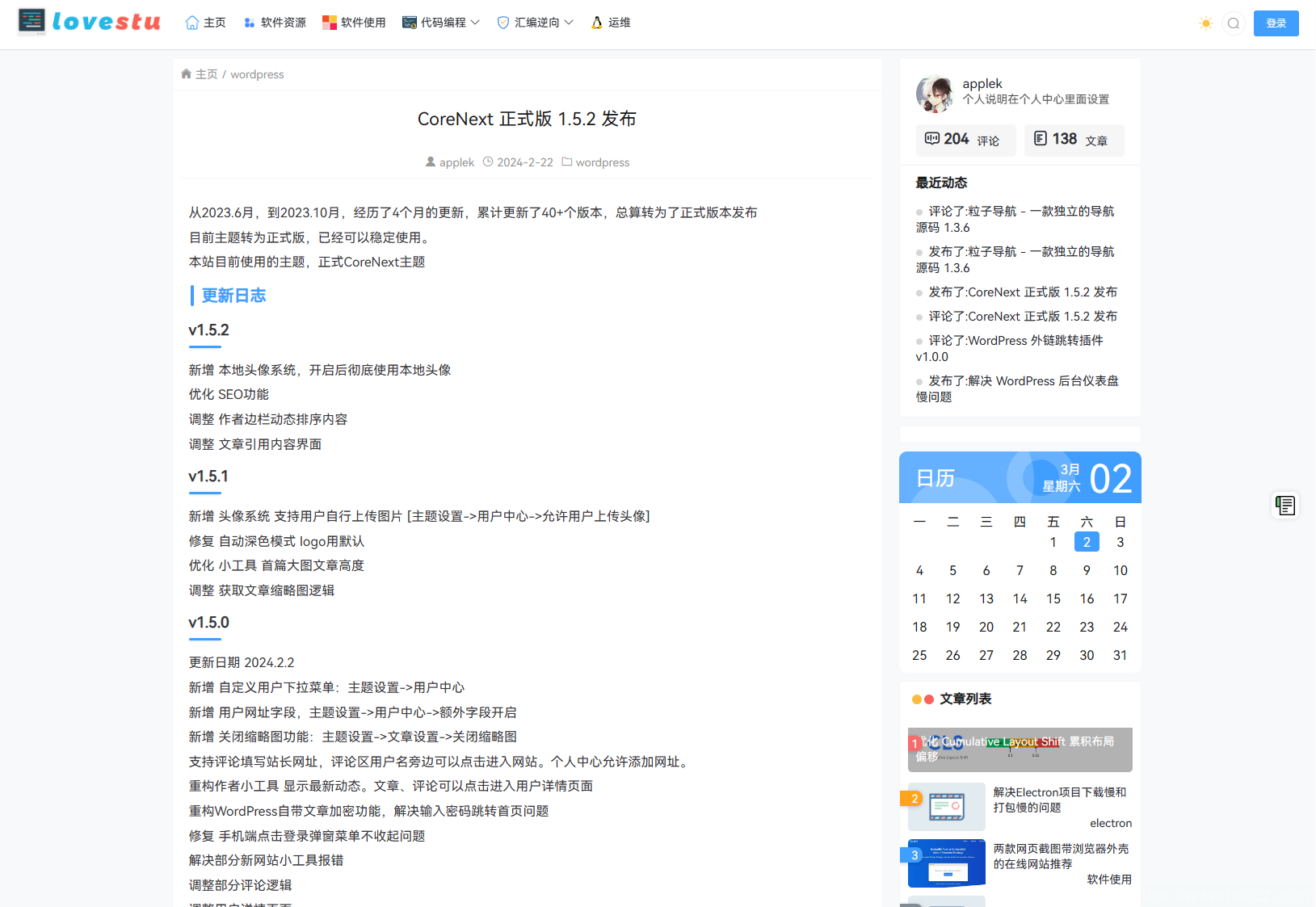 CoreNext主题1.5.2免授权 | WordPress主题模板插图3