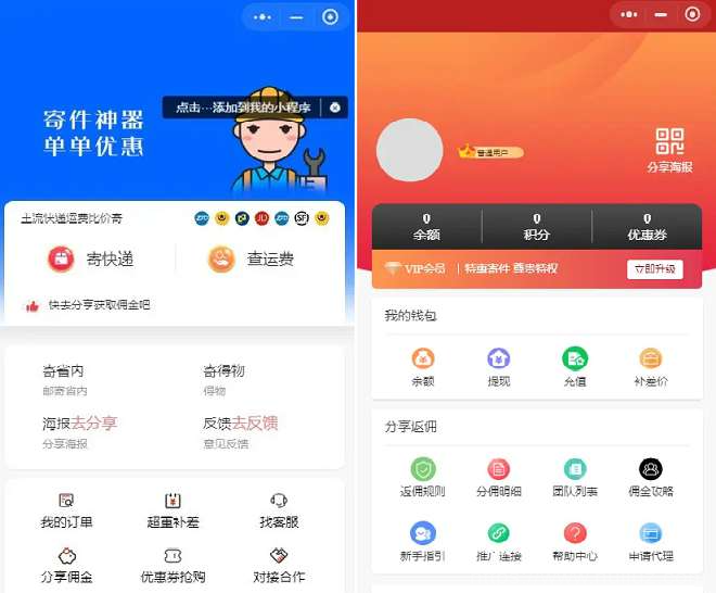 2024全新快递平台系统独立版小程序源码|带cps推广营销流量主+前端插图1