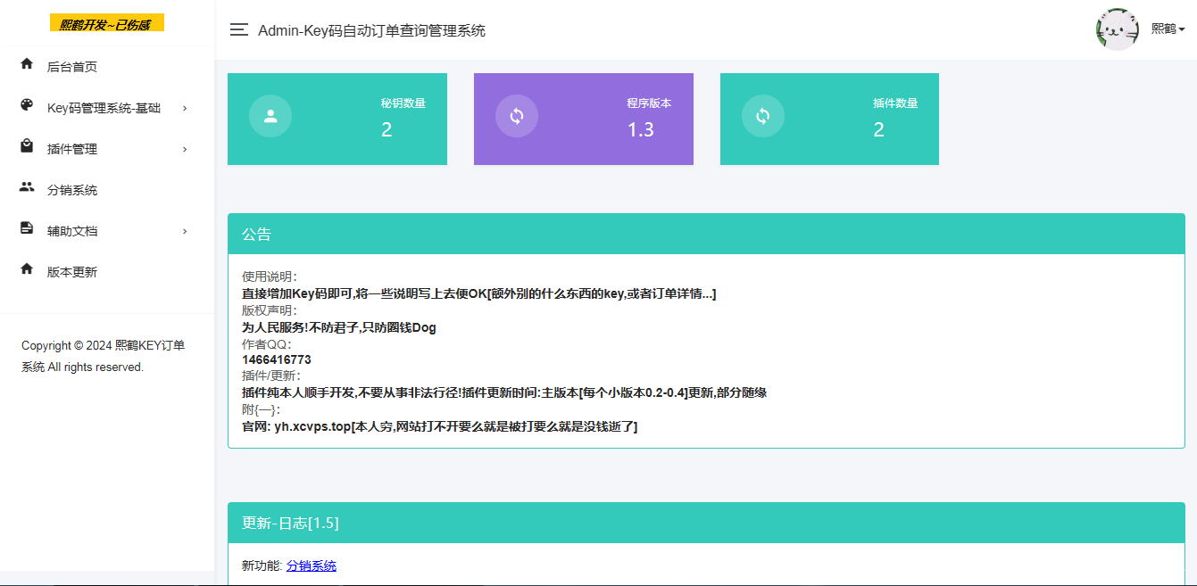汐鹤Key码查询+网站授权系统源码插图1