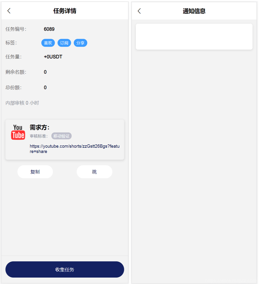 海外YouTube视频点赞刷单悬赏任务投资理财源码/tiktok国际版刷单理财插图5