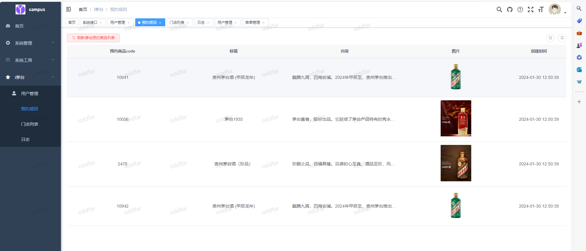 i茅台app多账户自动预约程序系统源码插图1