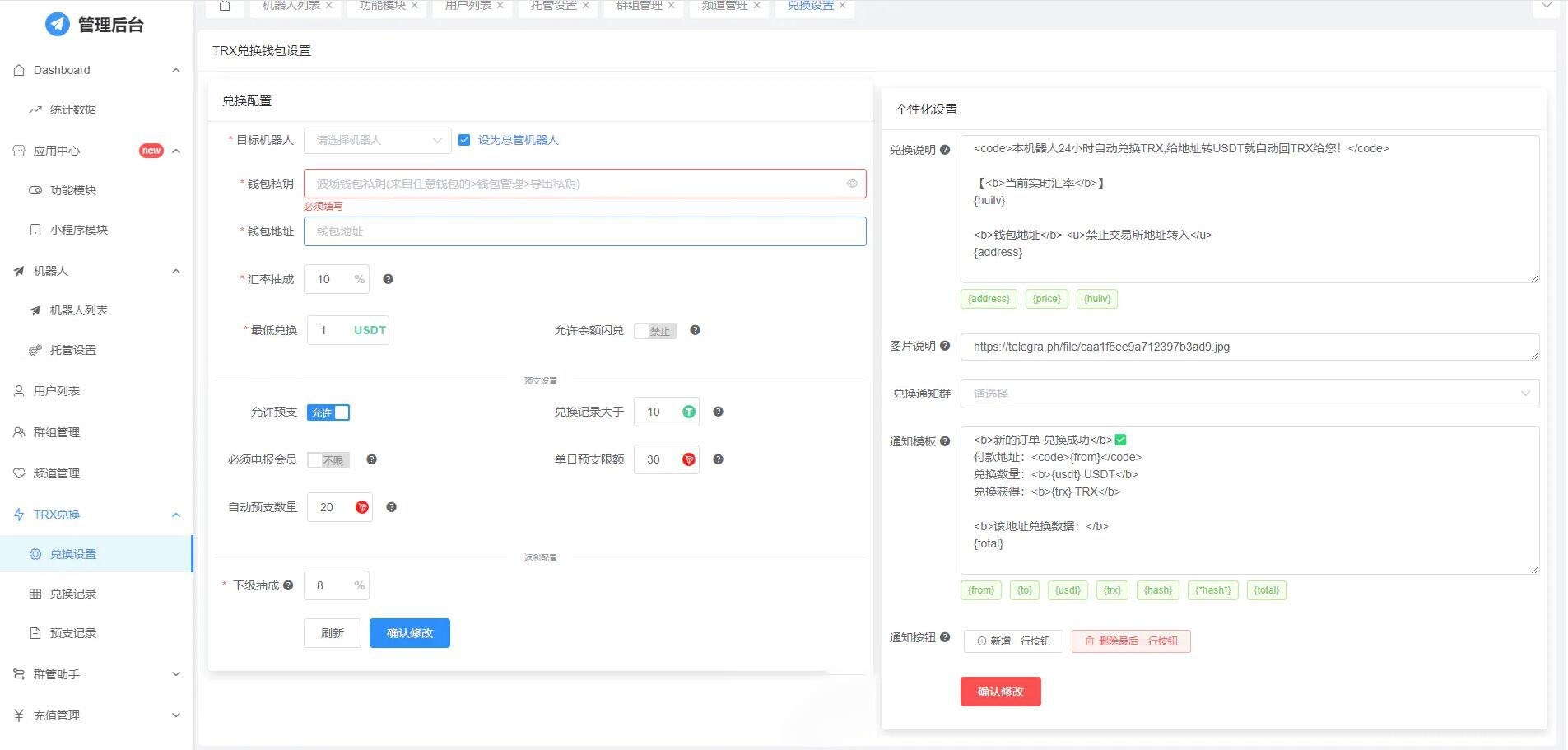 全功能tgbot/Telegram机器人多功能有后台版源码插图5