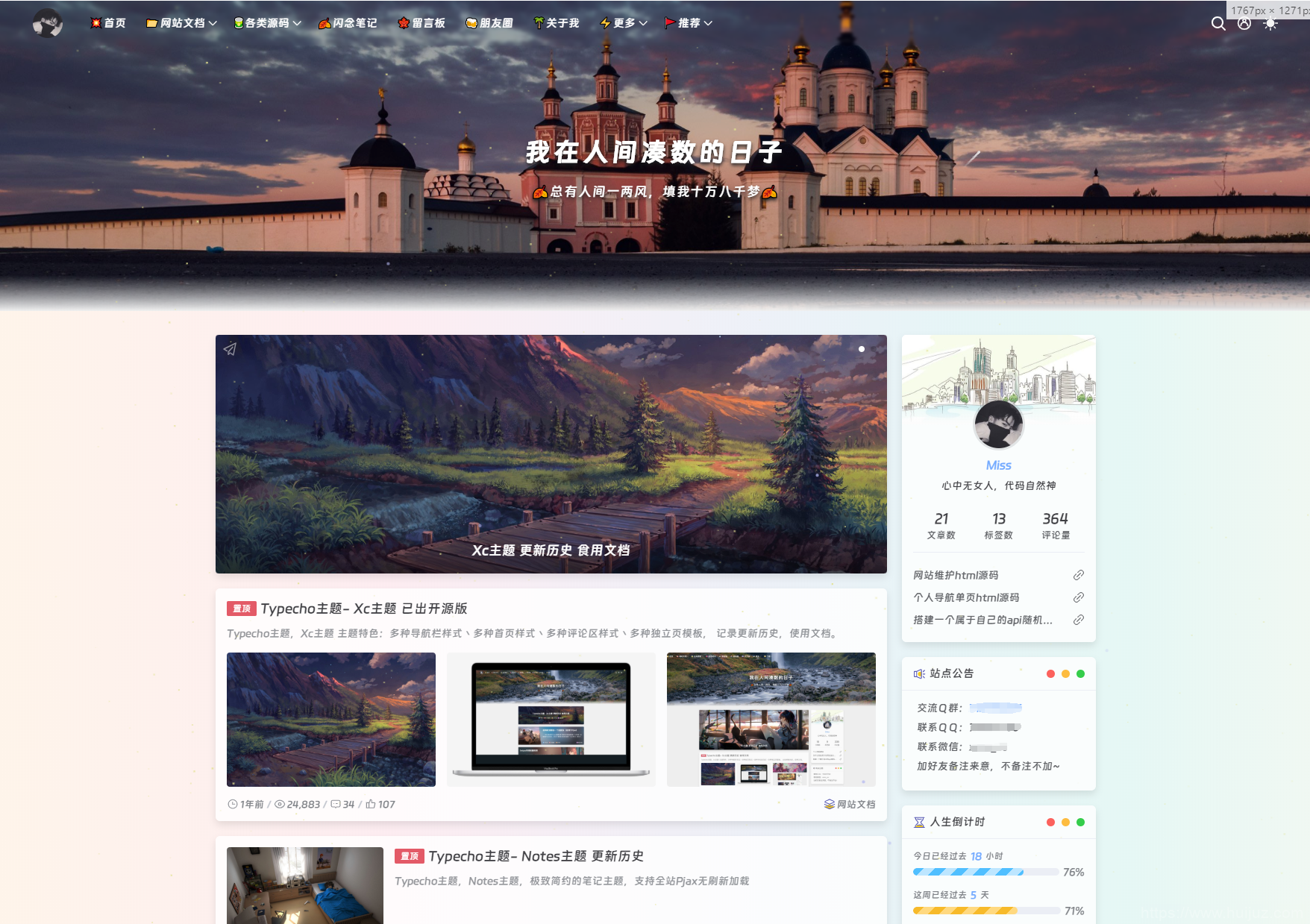 Typecho 最新XC主题 去除域名授权全解密源码插图1
