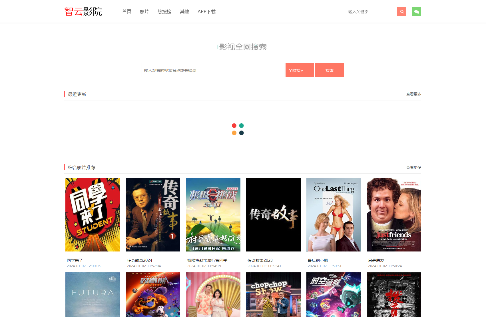 智云影院CMS程序PHP源码V3.0 无需数据库插图1