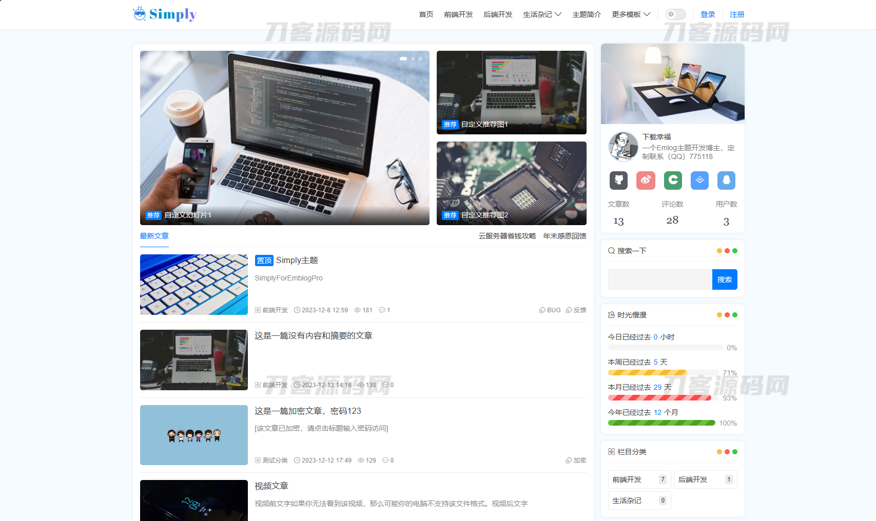 Simply简洁博客主题源码 | EmlogPro主题模版插图3