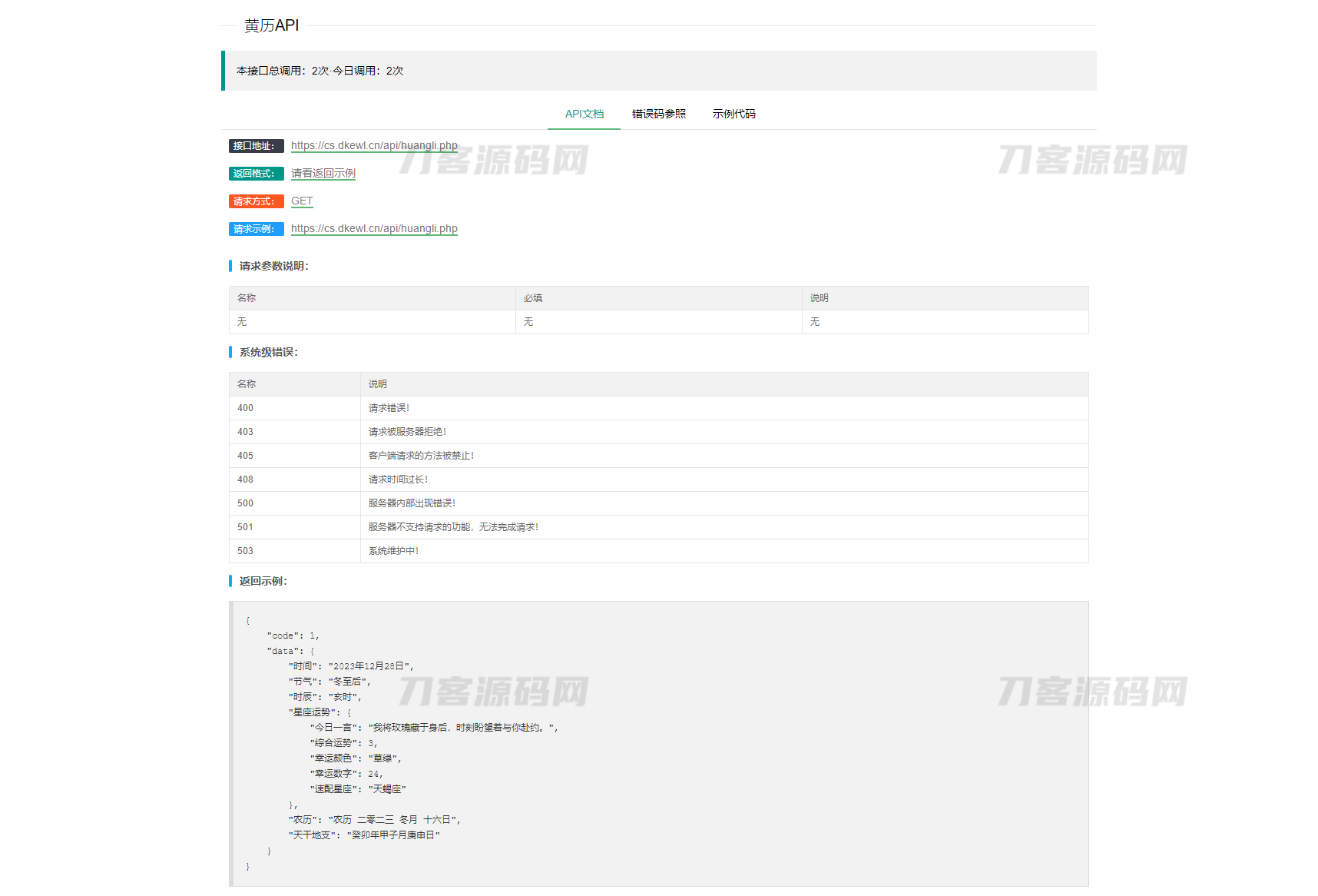 解析预测完美解析API接口PHP源码插图3