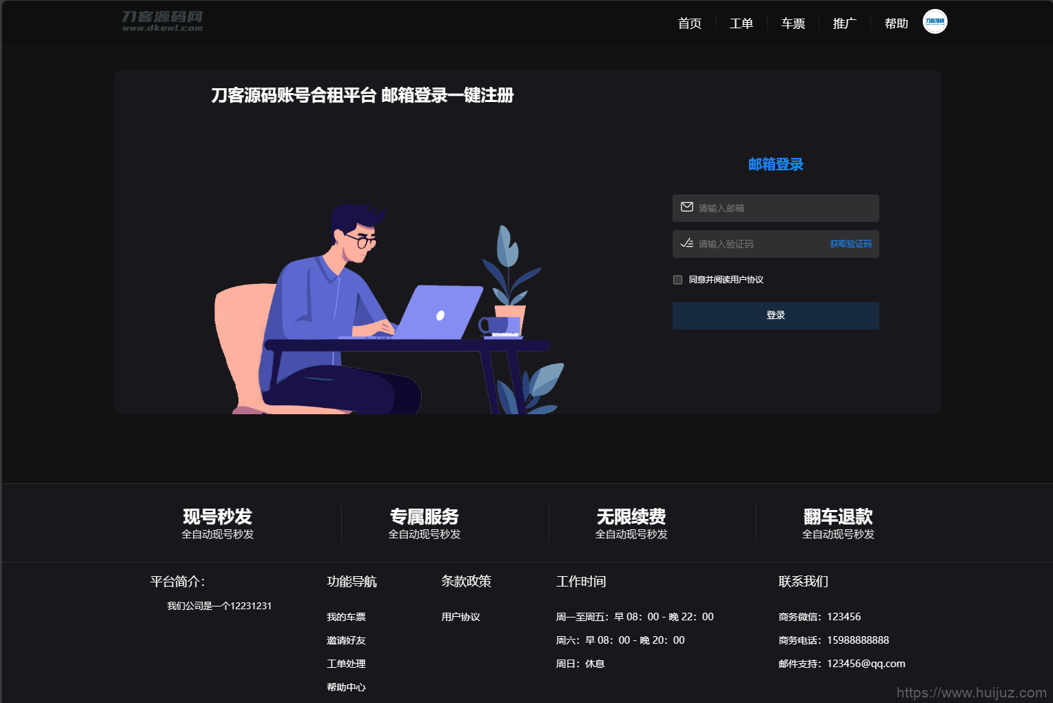2023最新租号平台系统源码，支持单独租用或合租使用插图3