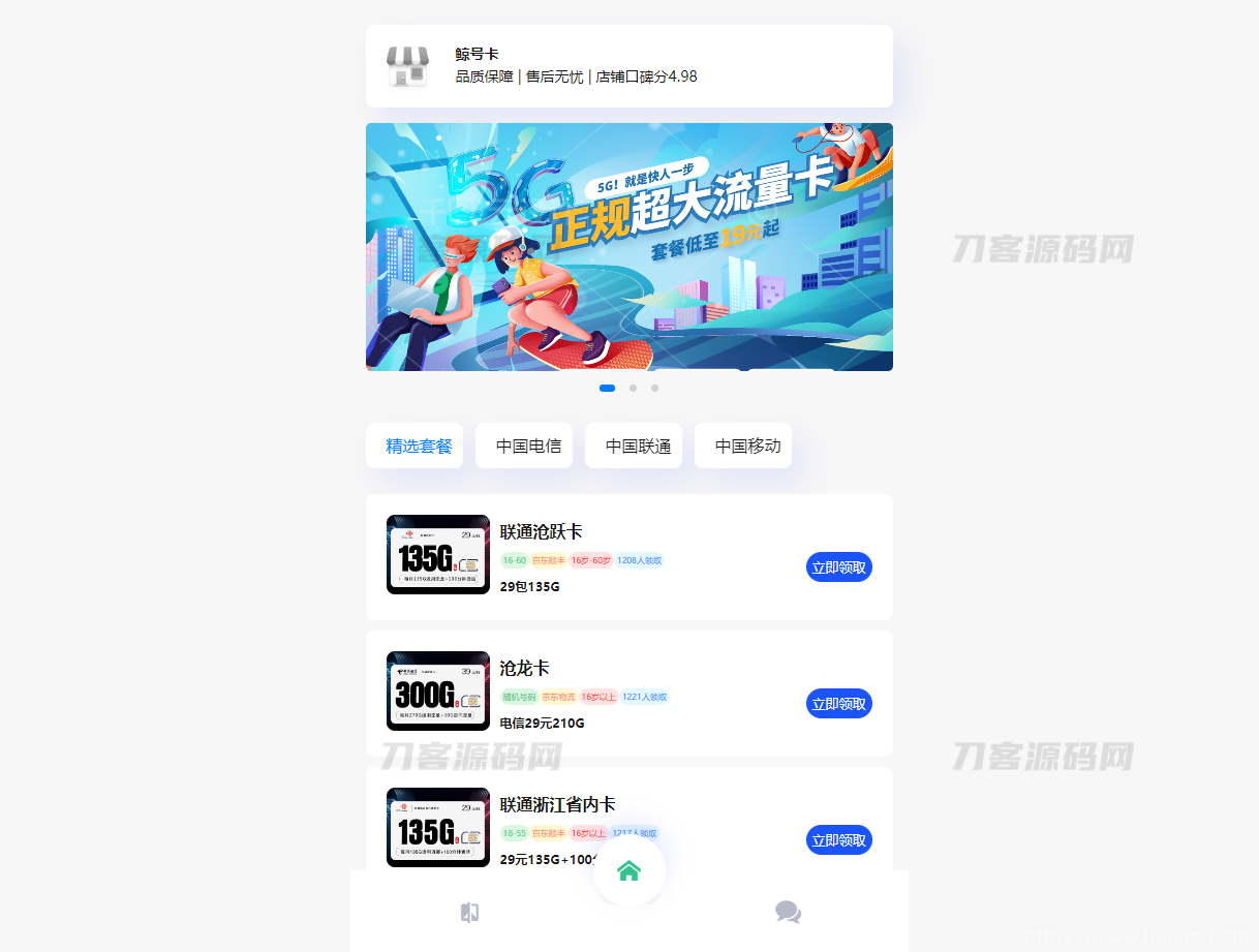 多功能号卡推广分销管理系统 流量卡推广分销网站源码插图1