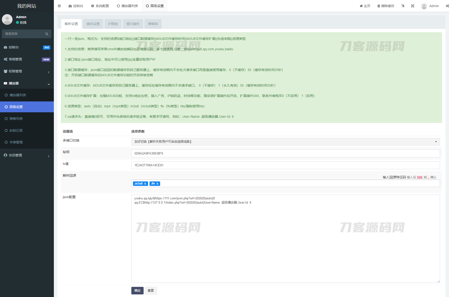 苹果CMS超级播放器专业版V1.0.8无授权全开源插图3