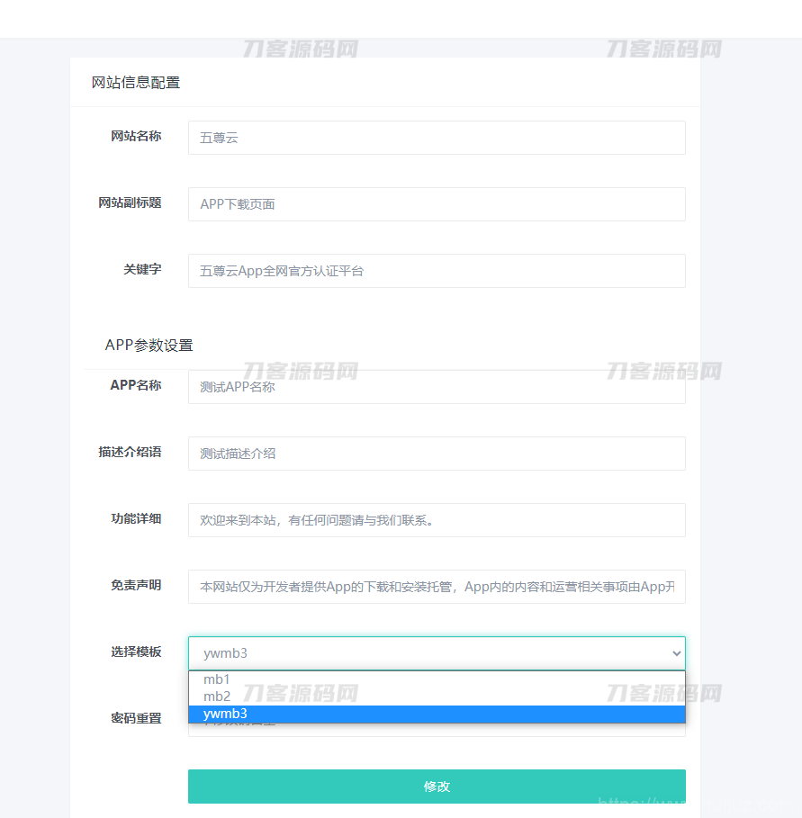 2023最新APP下载单页源码 带管理后台 首发插图3