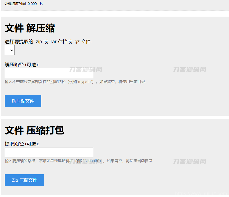 PHP源码 单文件在线解压和压缩打包在线文件处理插图1