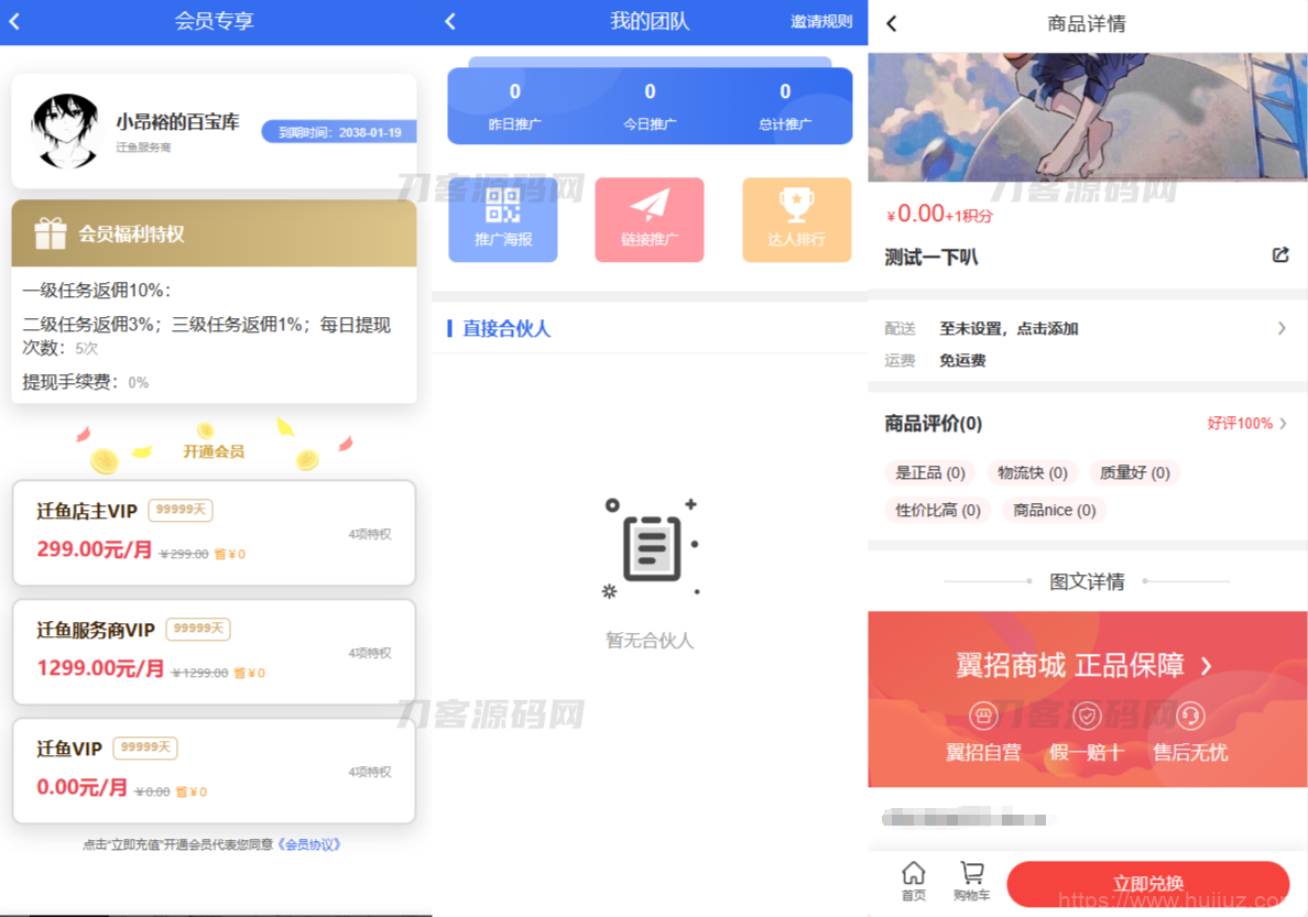 任务悬赏源码活动营销三级分销返佣积分商城版插图1