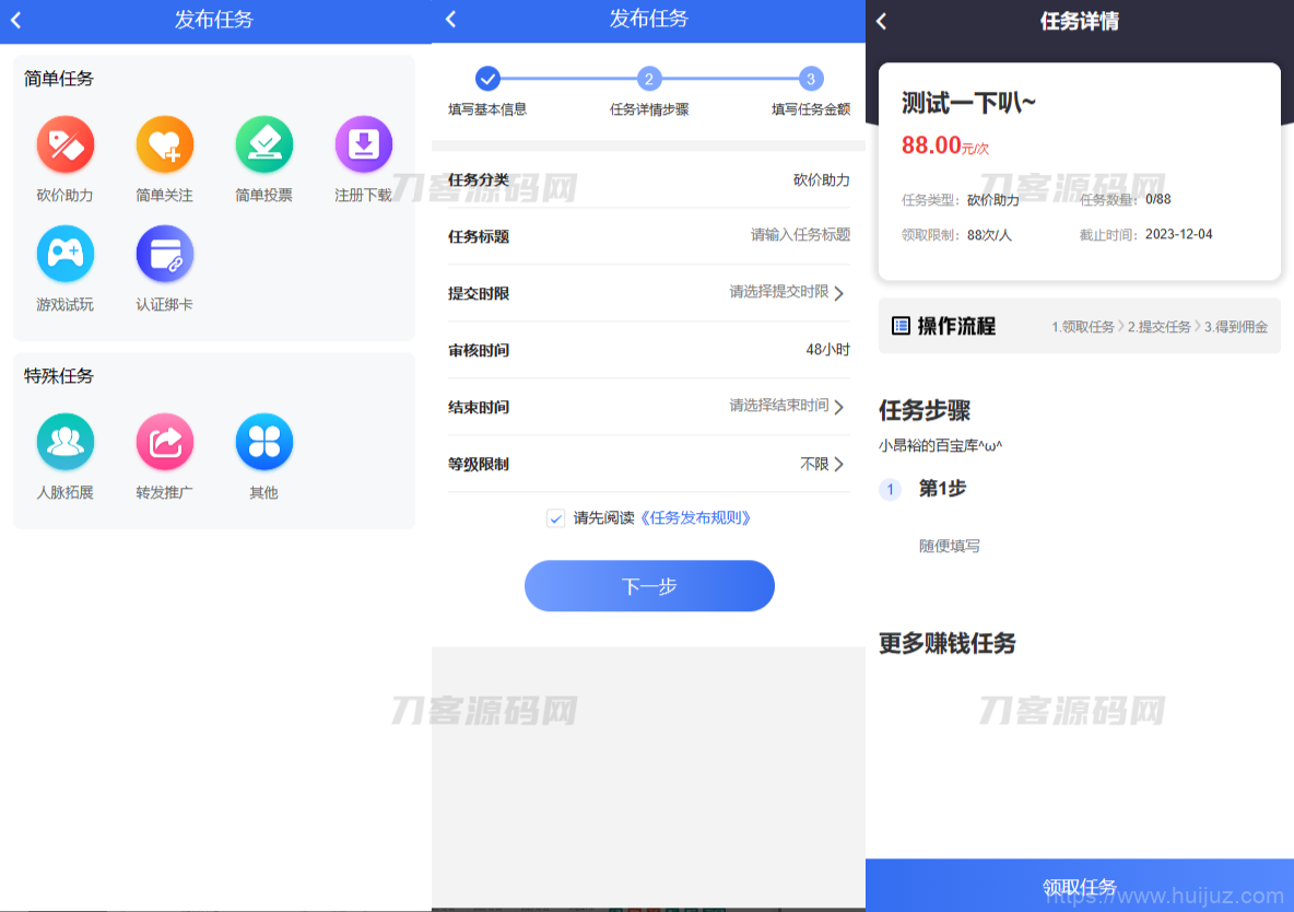 任务悬赏源码活动营销三级分销返佣积分商城版插图3