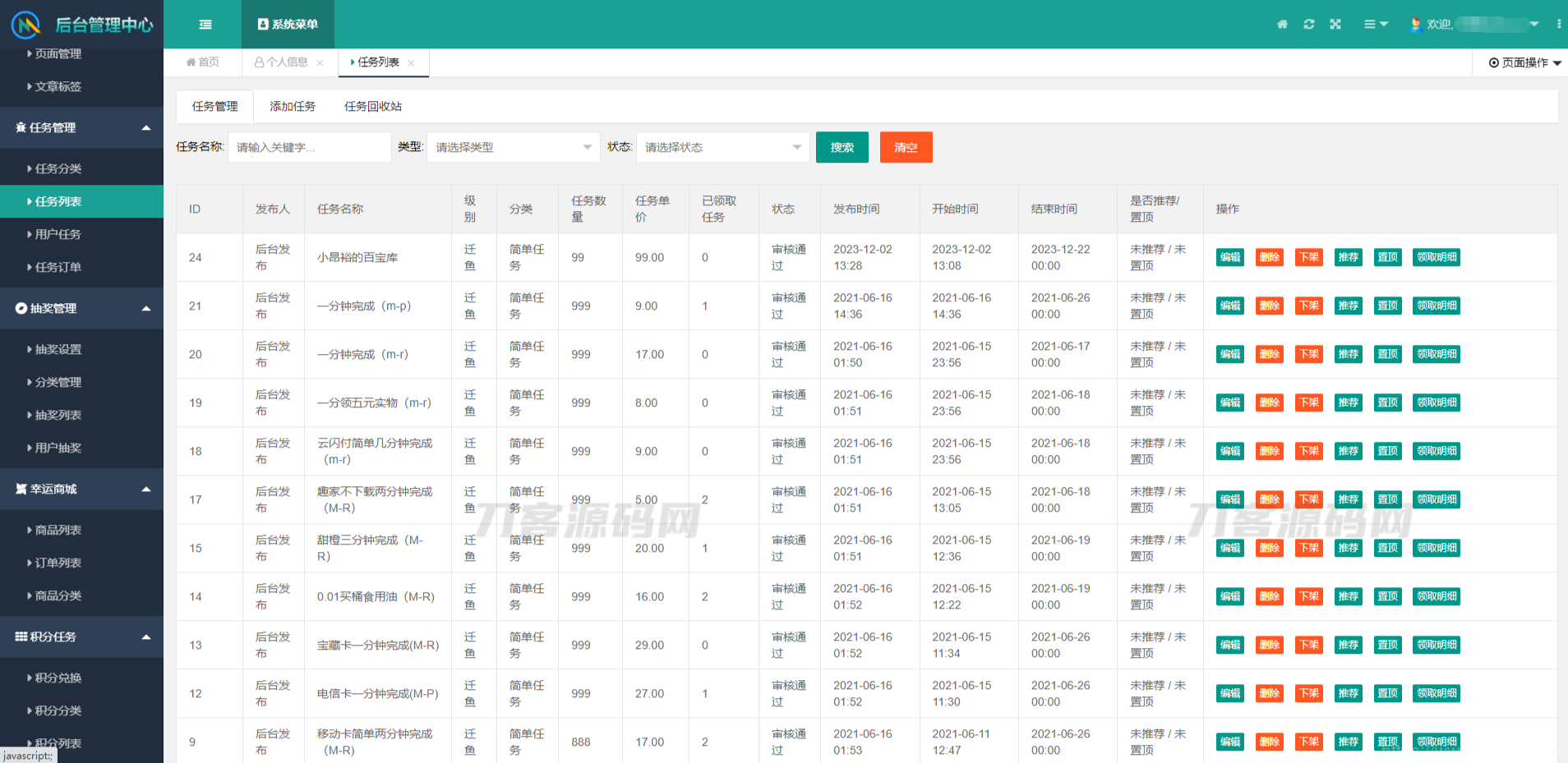 任务悬赏源码活动营销三级分销返佣积分商城版插图5