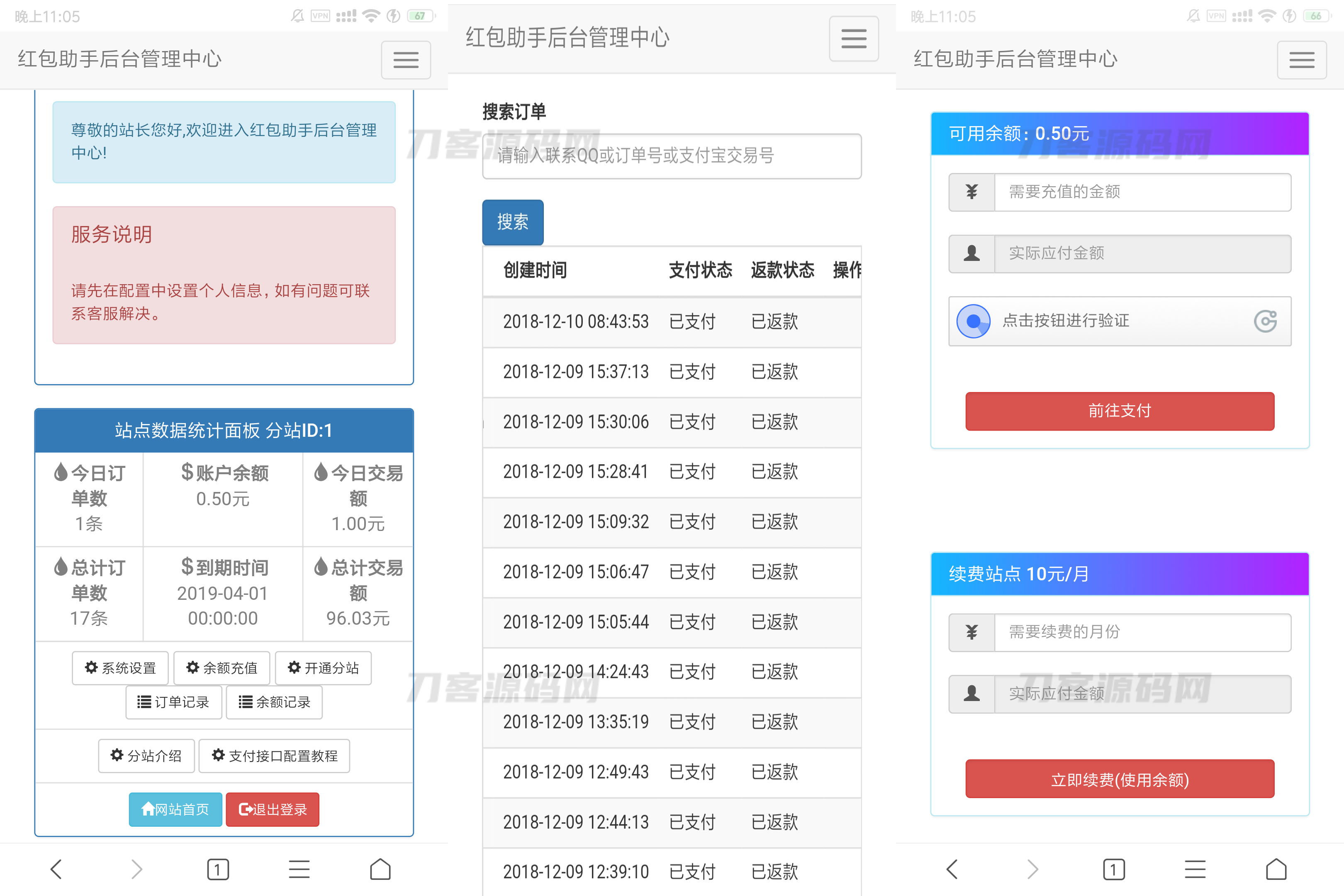 支付宝赏金红包自助套现助手带分站版源码插图1