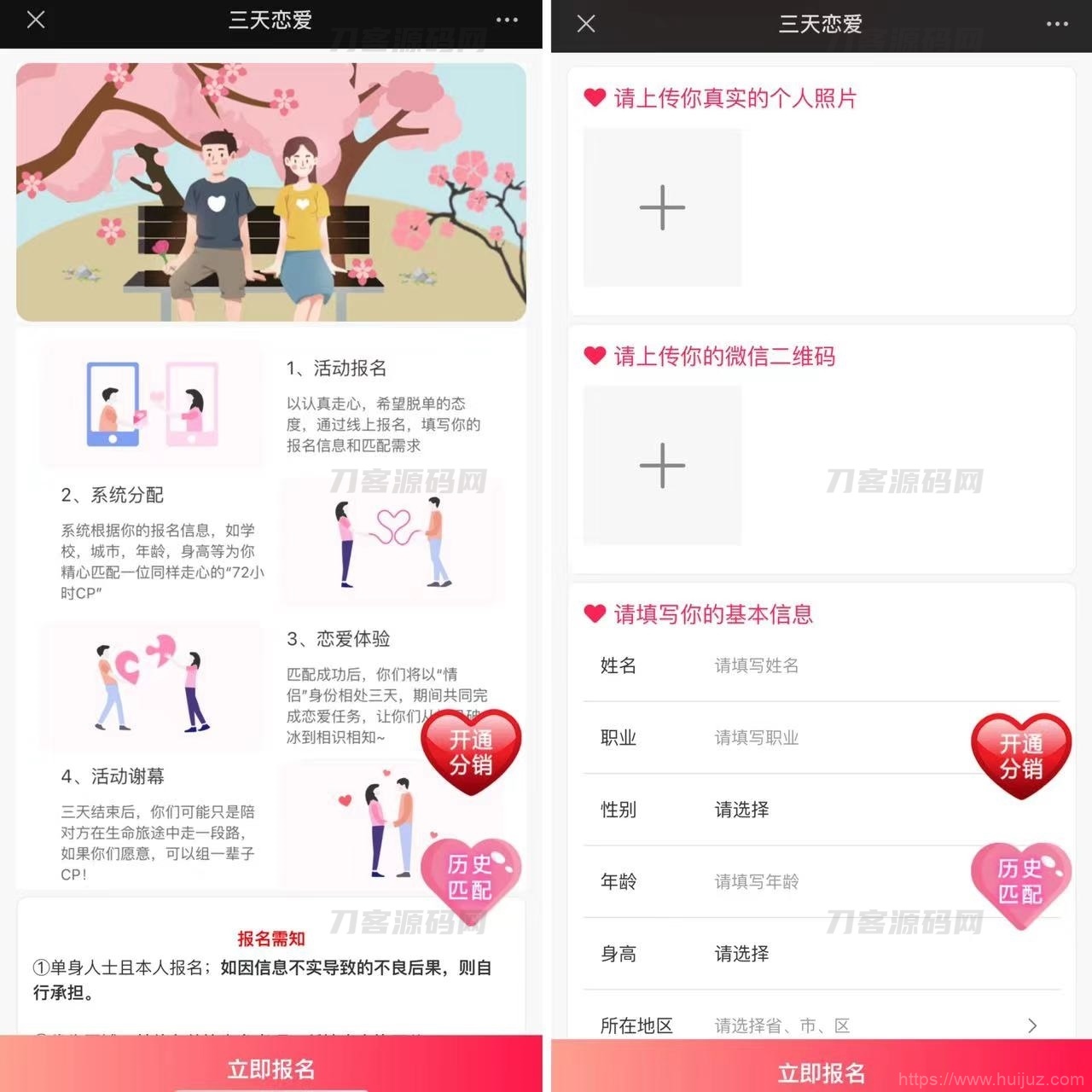 2023全新三天情侣系统源码H5版本 附搭建教程插图1