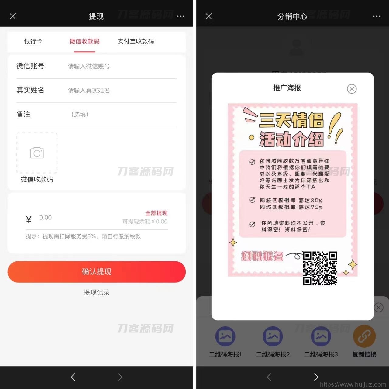 2023全新三天情侣系统源码H5版本 附搭建教程插图5