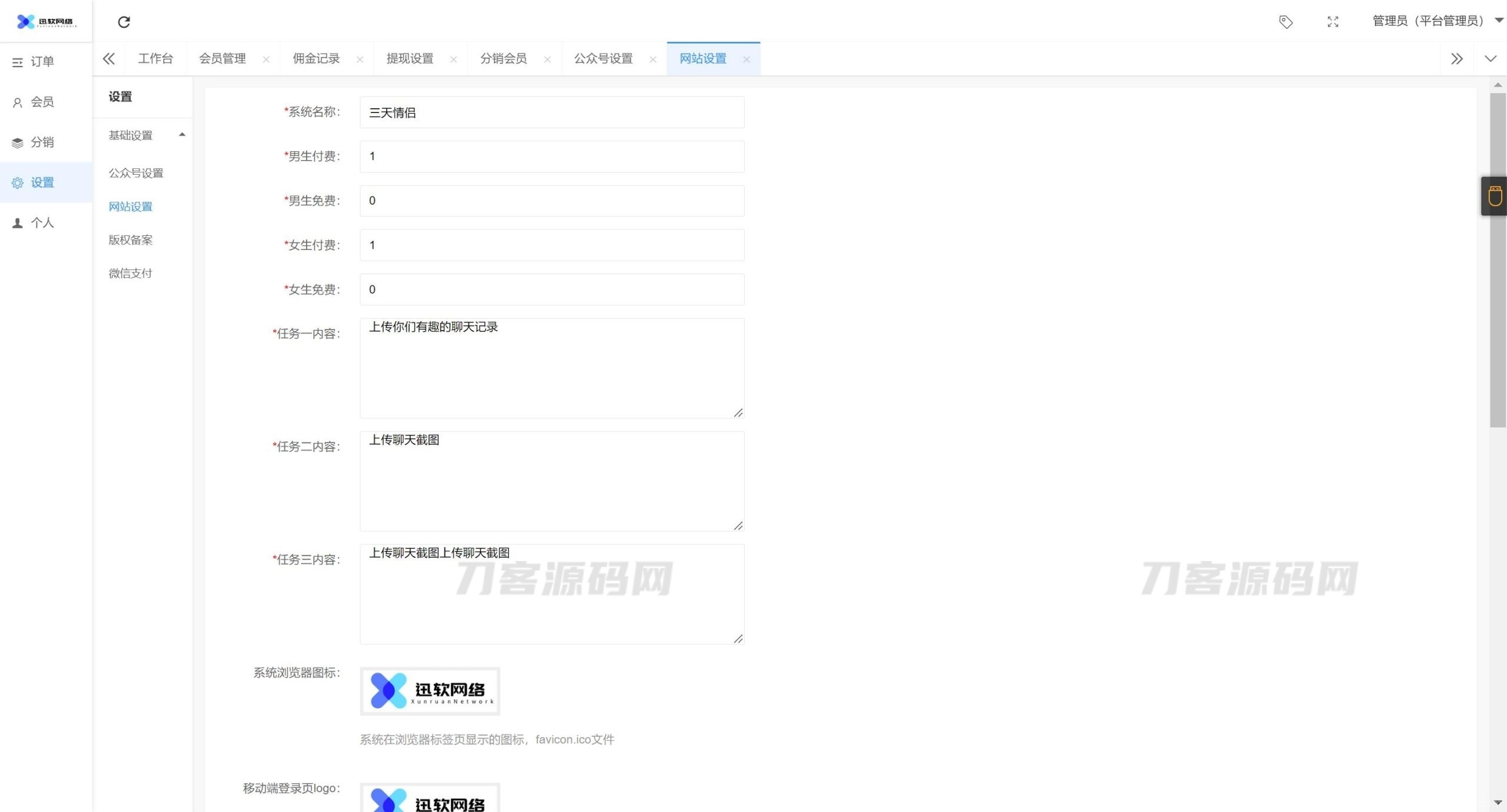 2023全新三天情侣系统源码H5版本 附搭建教程插图11