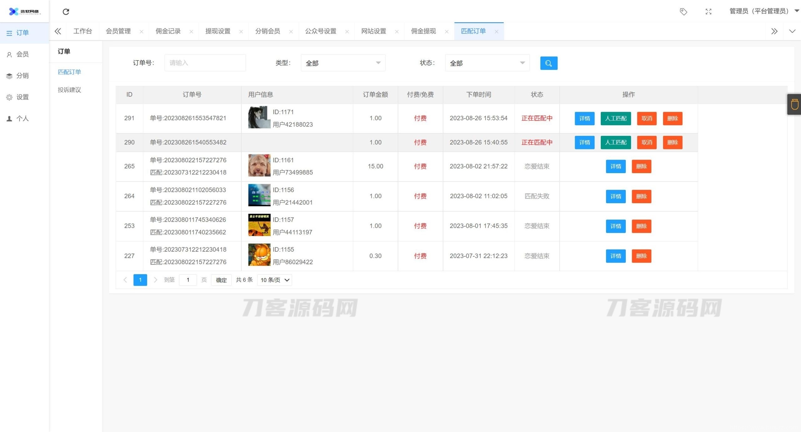 2023全新三天情侣系统源码H5版本 附搭建教程插图13