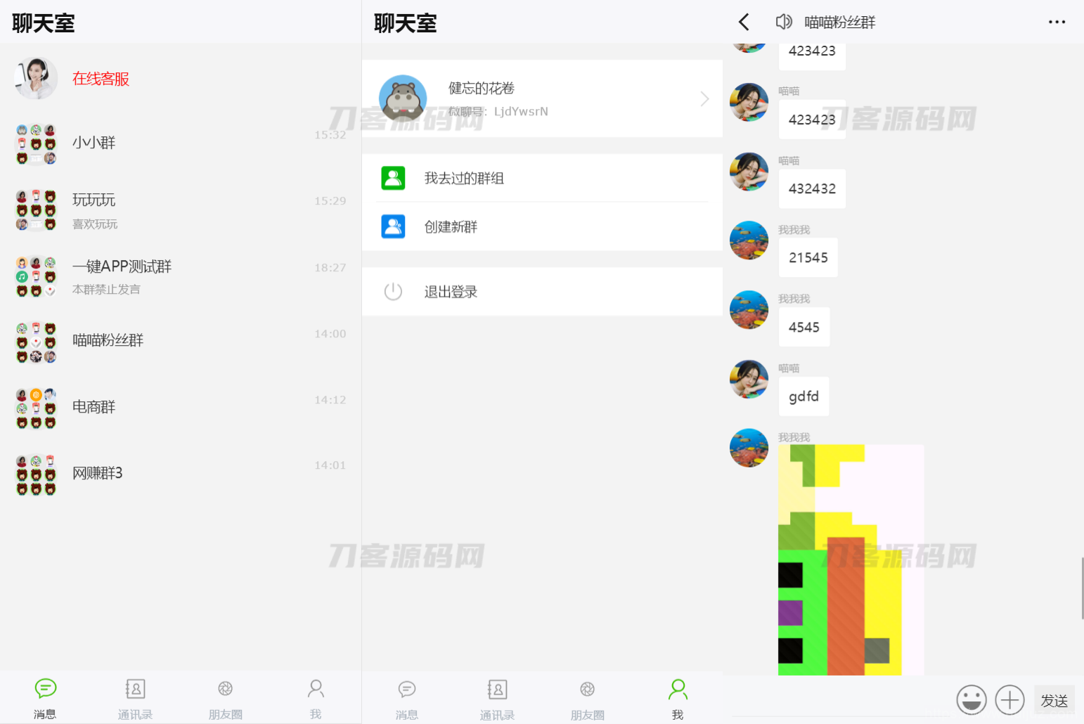 H5聊天系统聊天网站源码 群聊源码 无限建群创群插图1