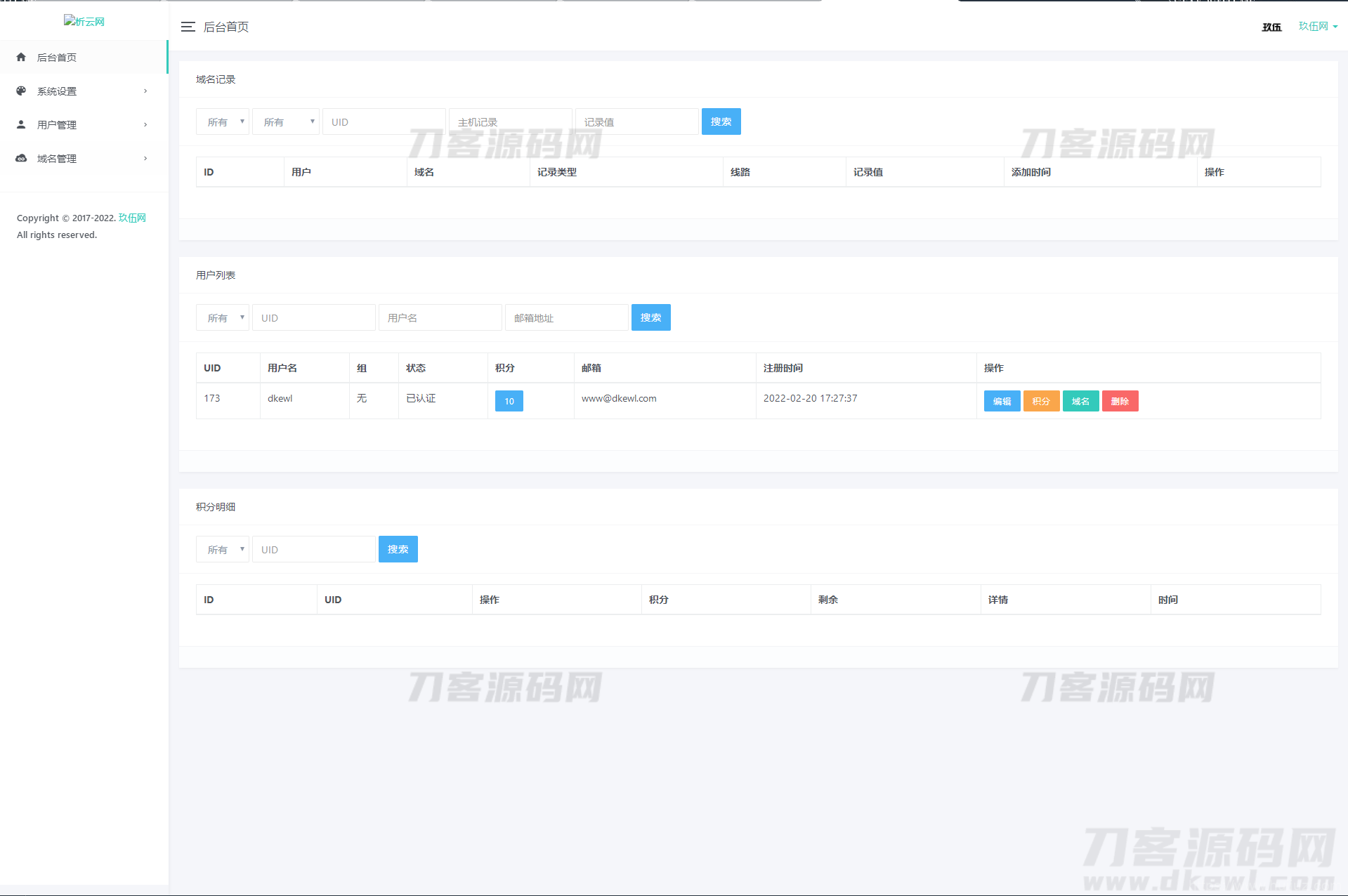 2023最新二级域名分发系统网站源码插图3