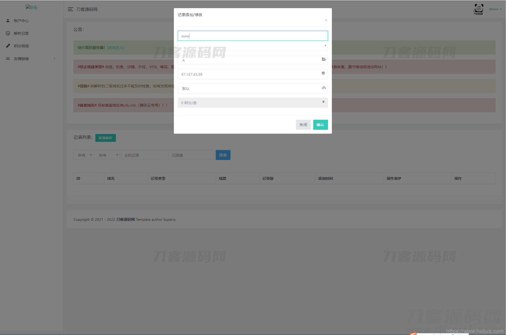 2023最新二级域名分发系统网站源码插图5
