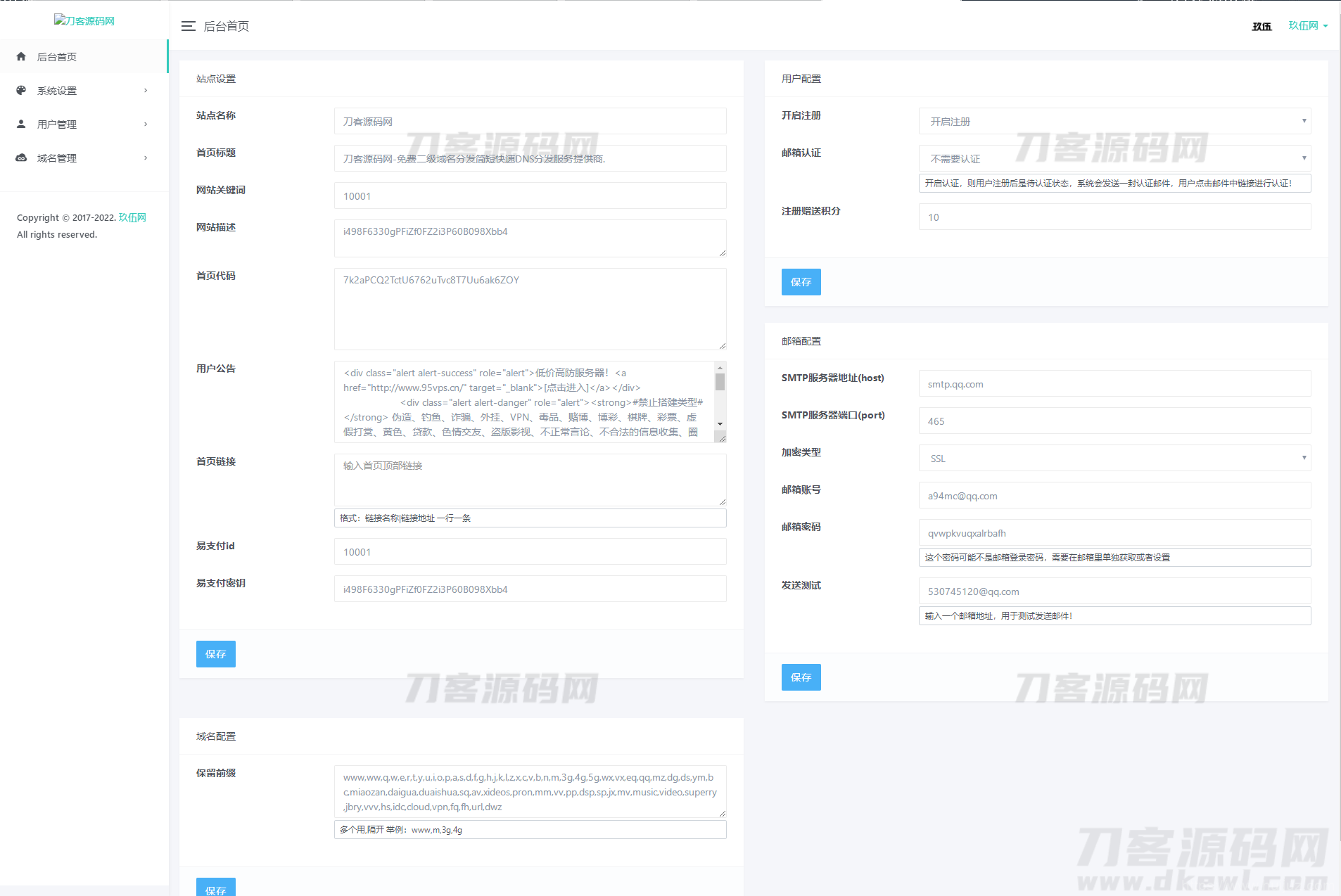 2023最新二级域名分发系统网站源码插图7