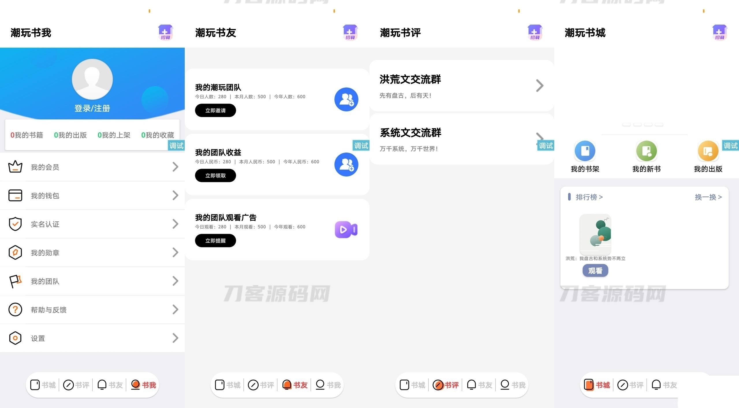 潮玩番茄UI源码 模仿潮玩宇宙IAPP界面设计源码插图1