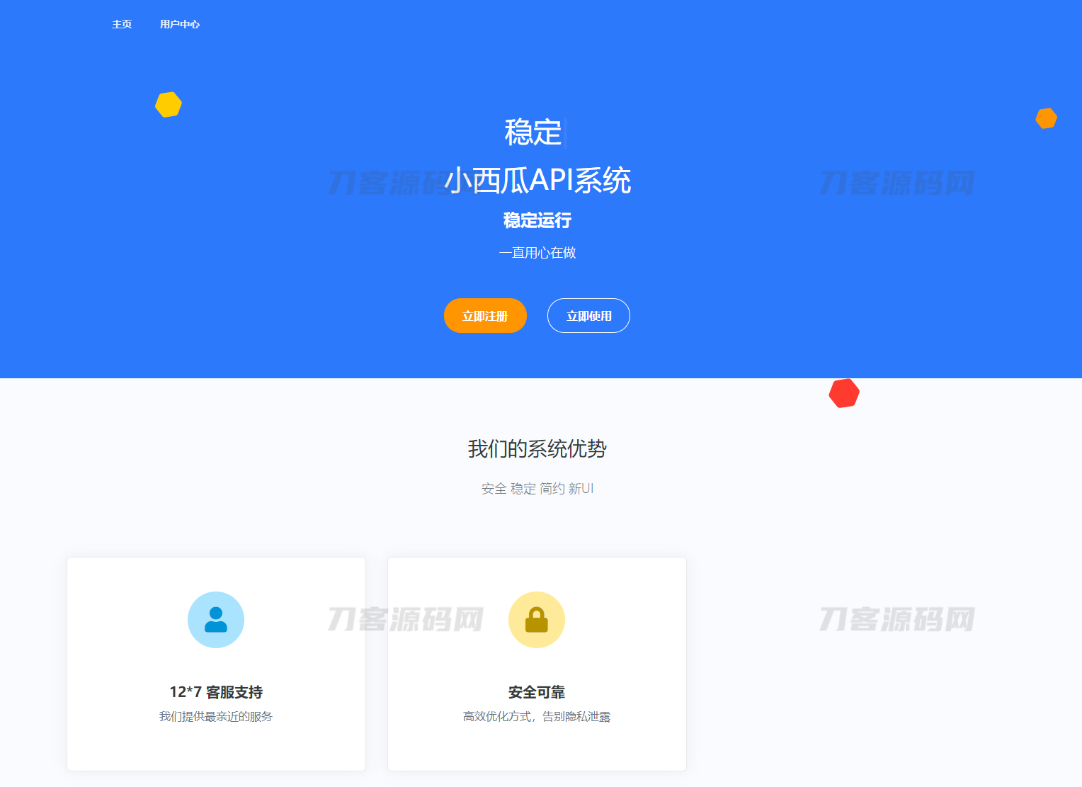 2023全新小西瓜API系统集合系统源码插图1