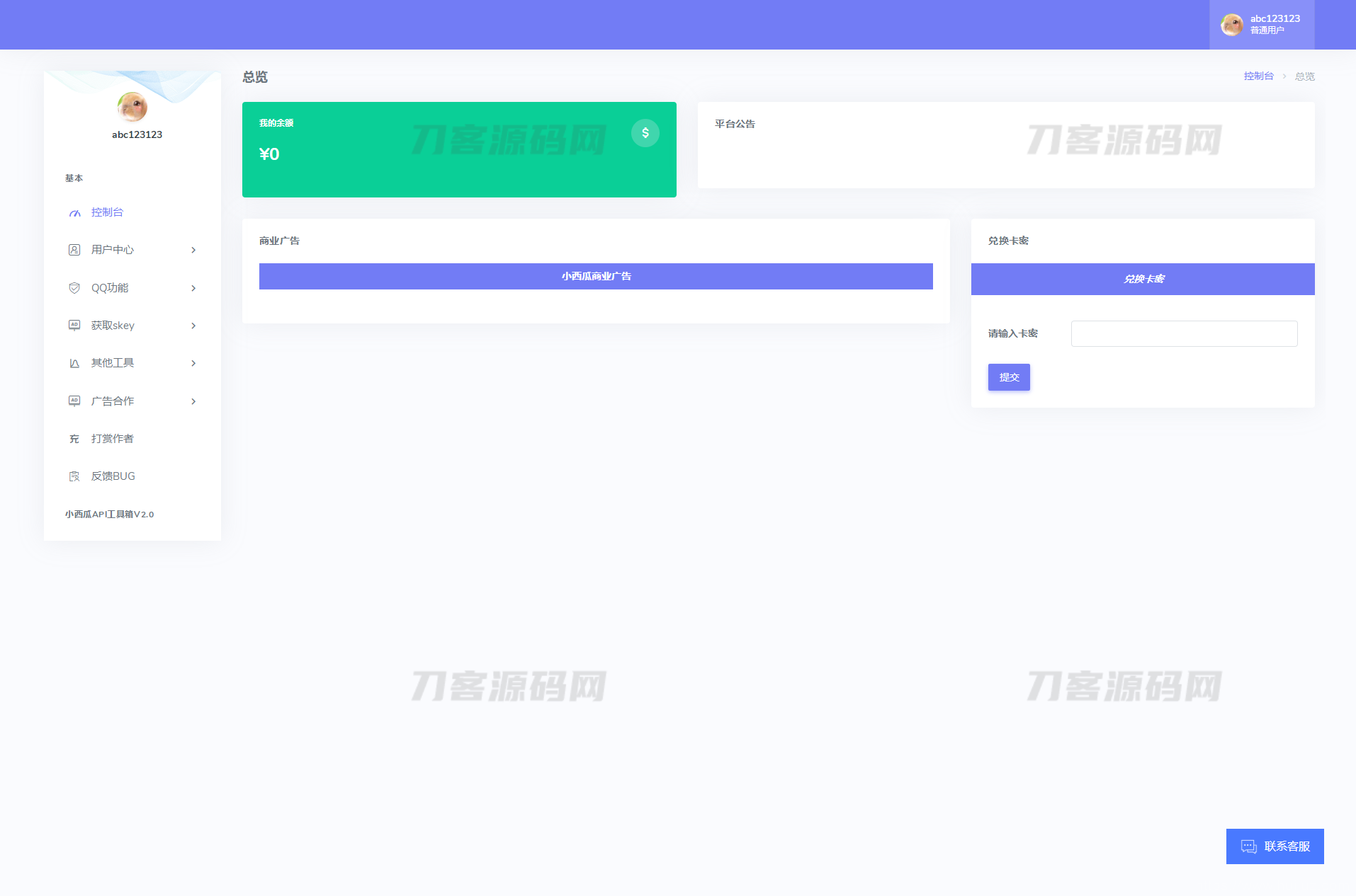 2023全新小西瓜API系统集合系统源码插图3