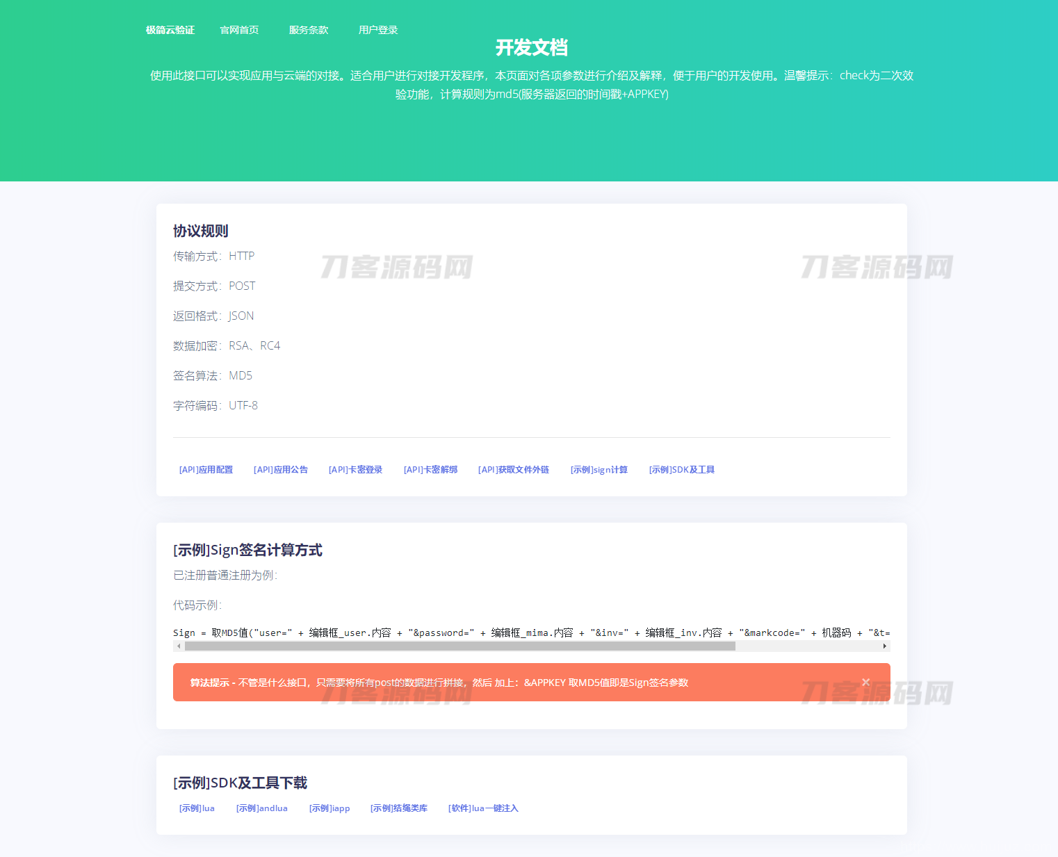 极简云网络验证系统开源源码插图3
