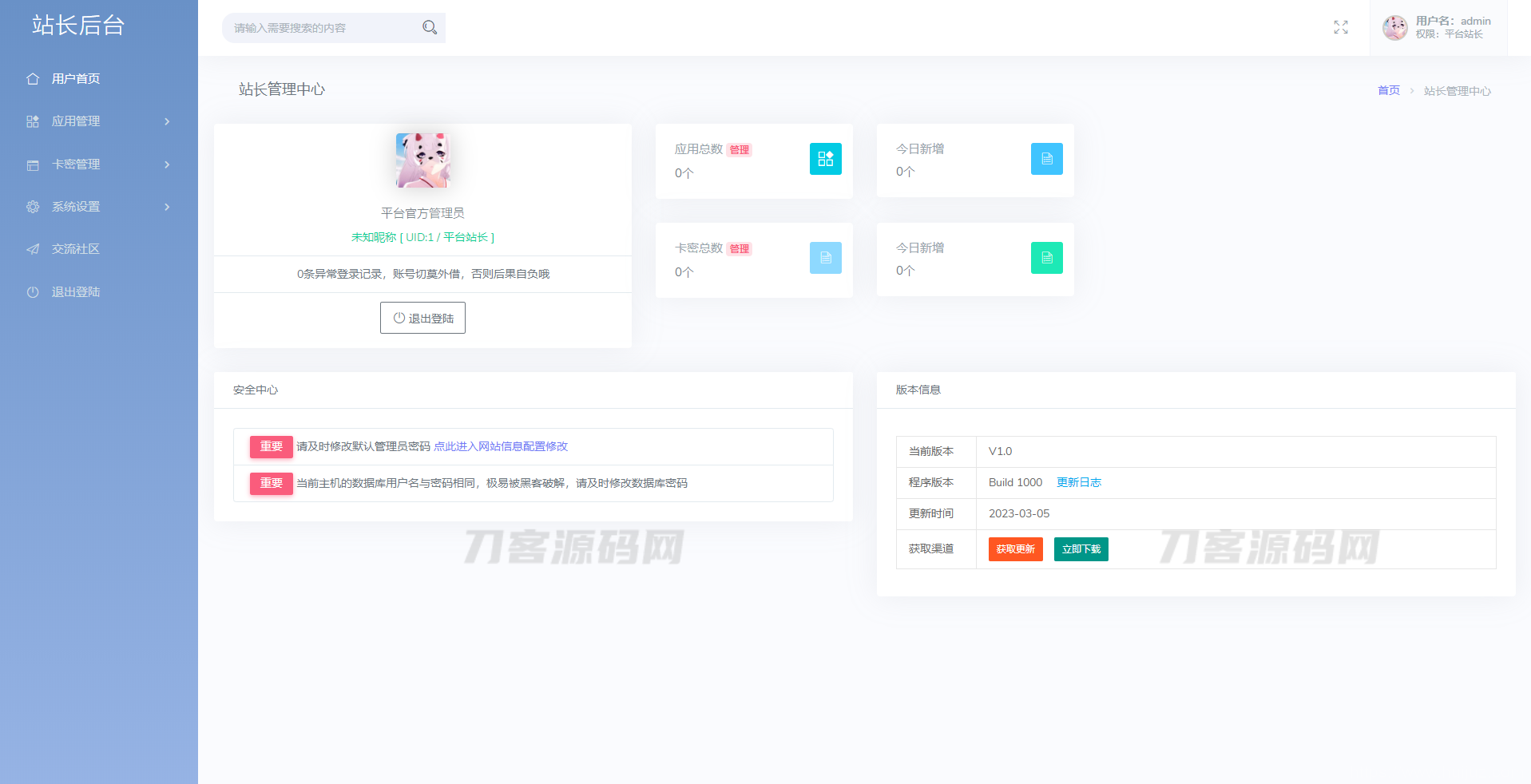 极简云网络验证系统开源源码插图5