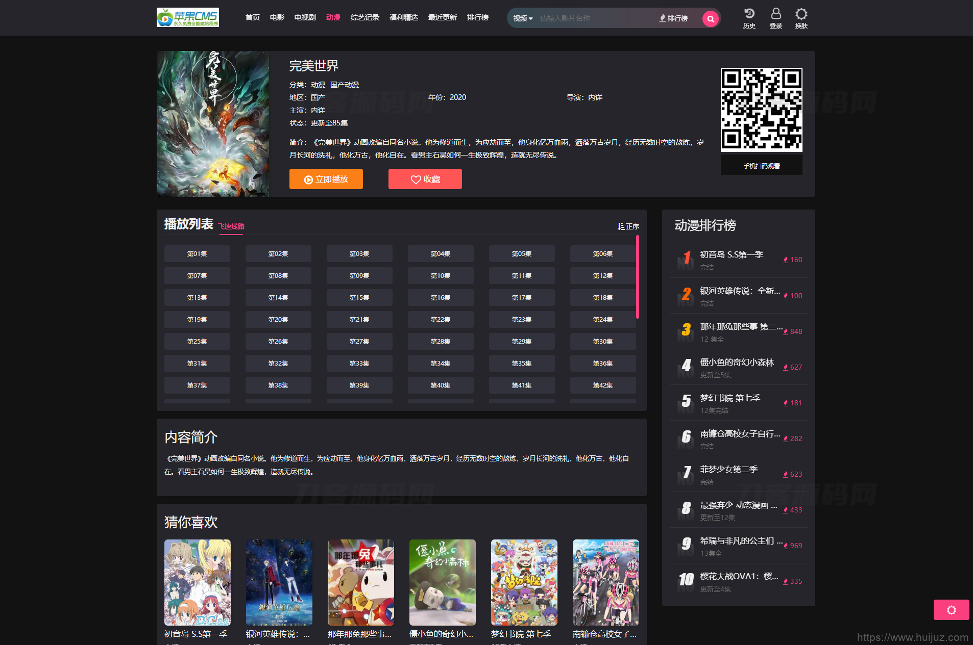 2023全新仿短视影视模版源码 PC+H5自适应 明暗双皮肤 苹果CMS系统插图3