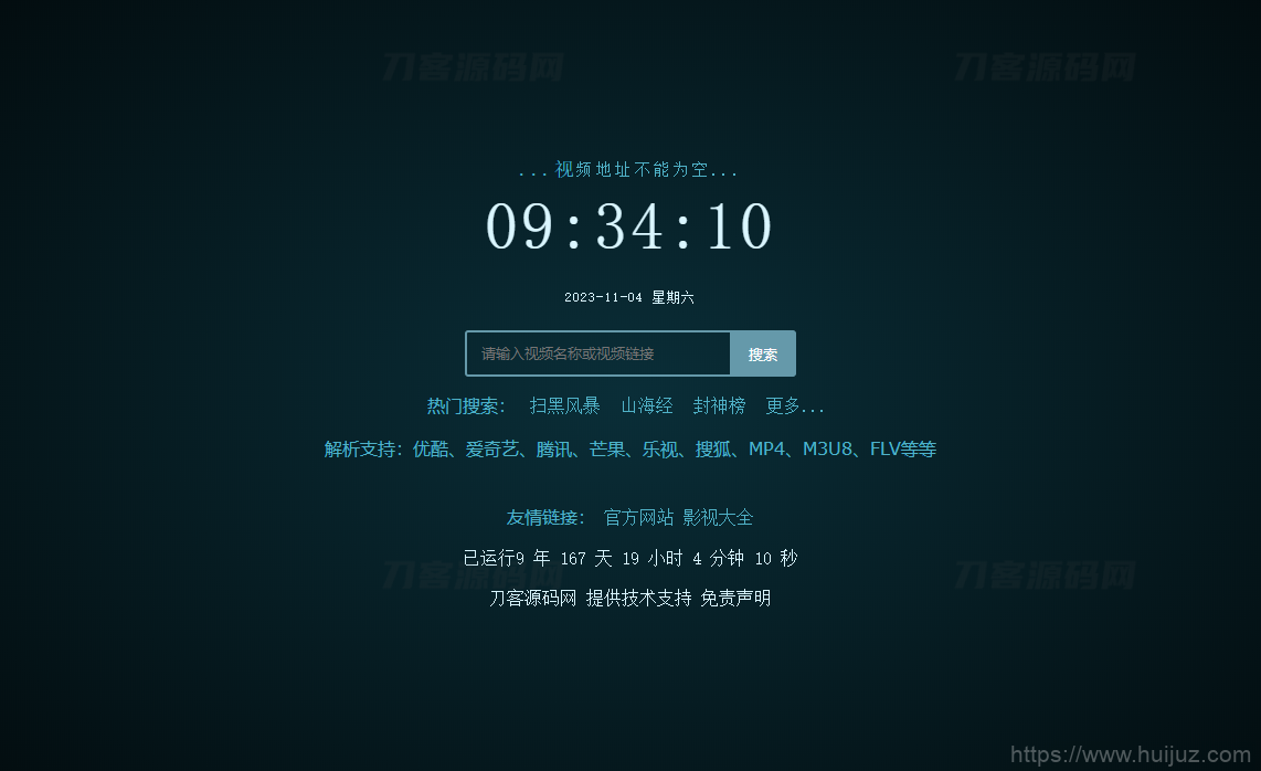 XyPlayer智能影视解析系统源码 V4.0.8正式版插图1
