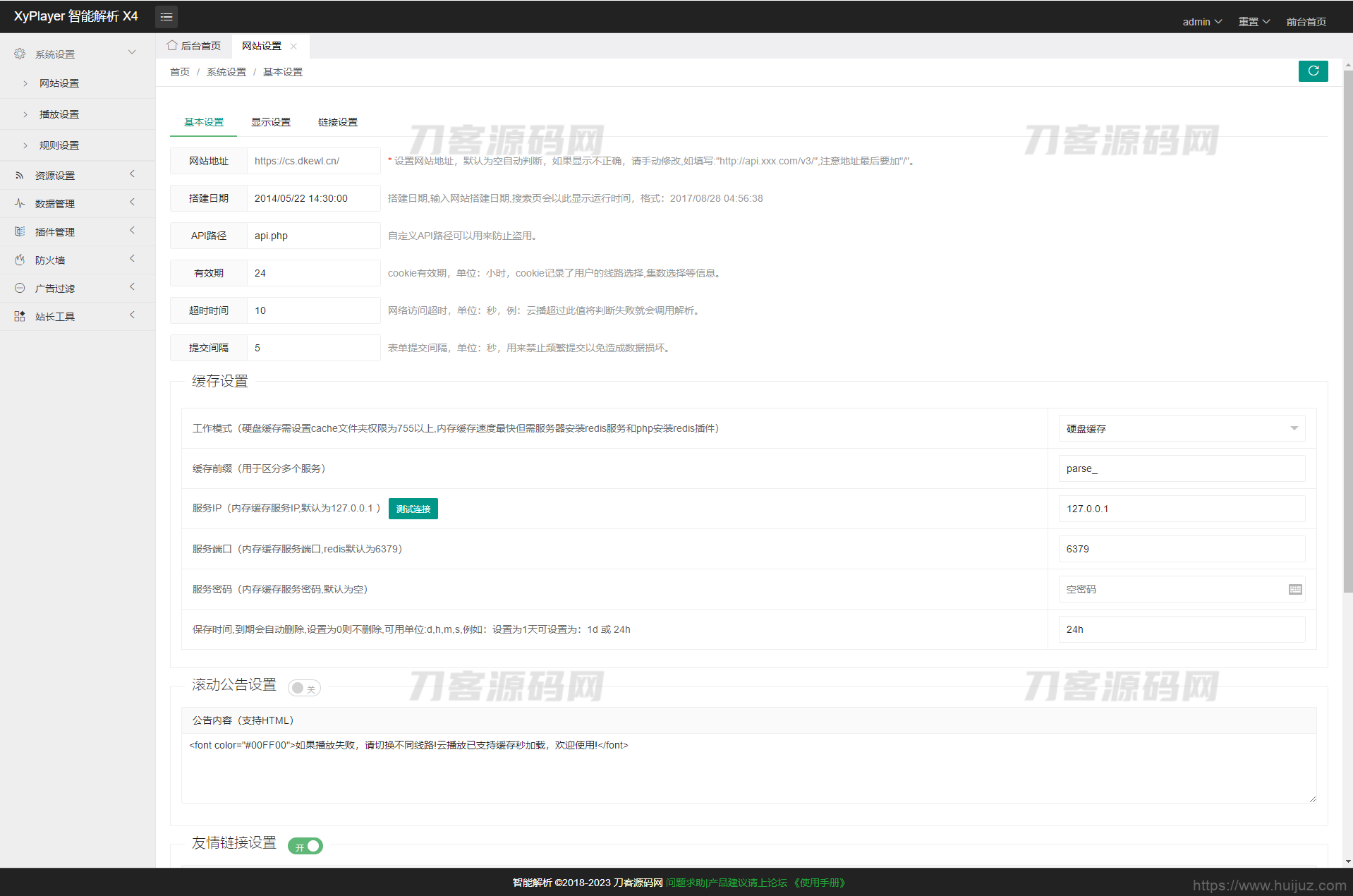 XyPlayer智能影视解析系统源码 V4.0.8正式版插图3