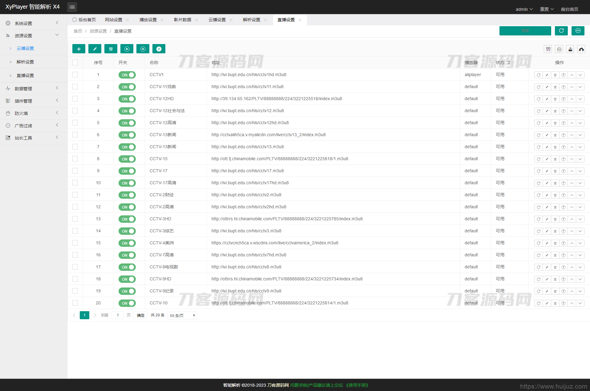XyPlayer智能影视解析系统源码 V4.0.8正式版插图5