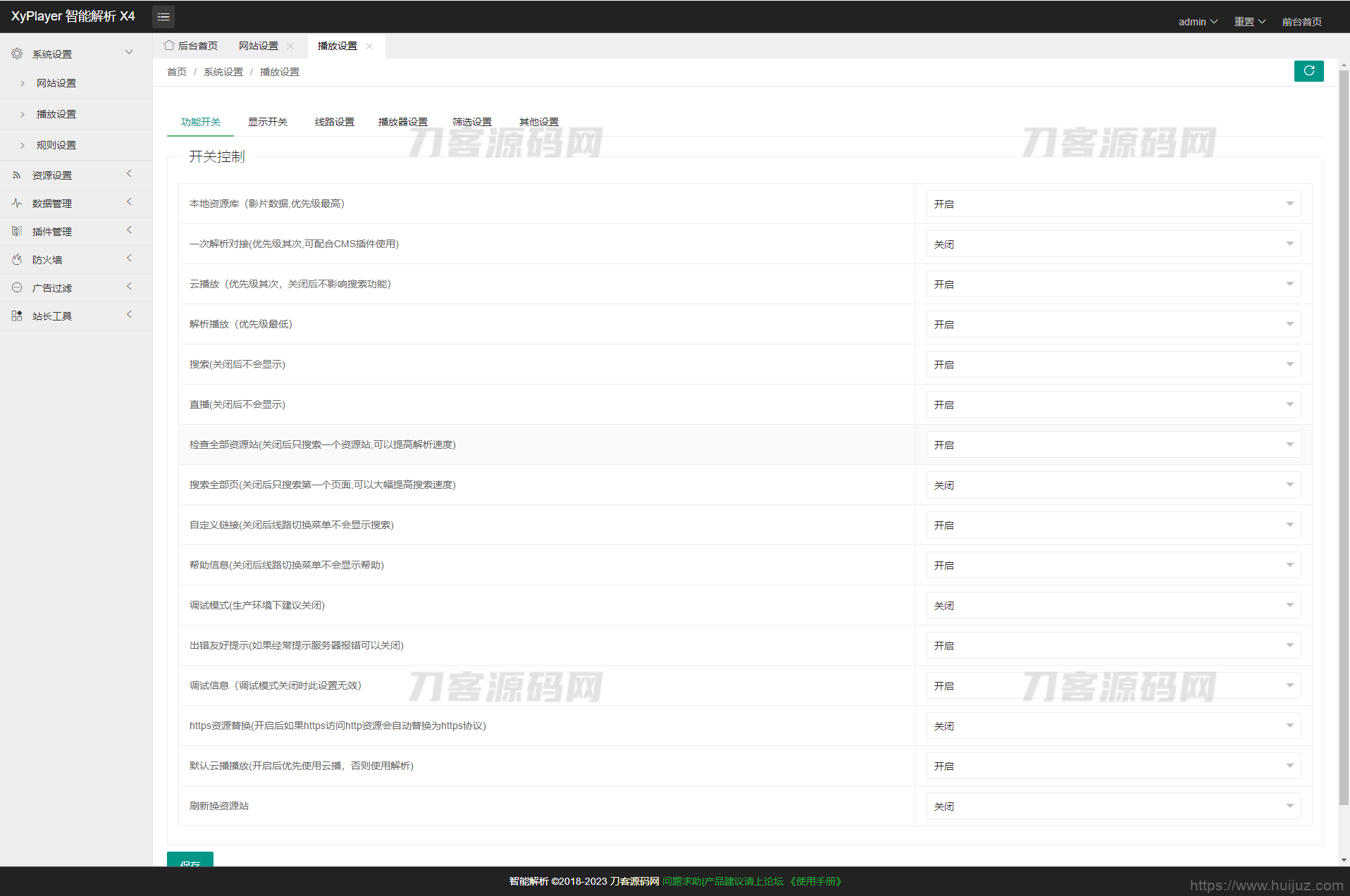 XyPlayer智能影视解析系统源码 V4.0.8正式版插图7