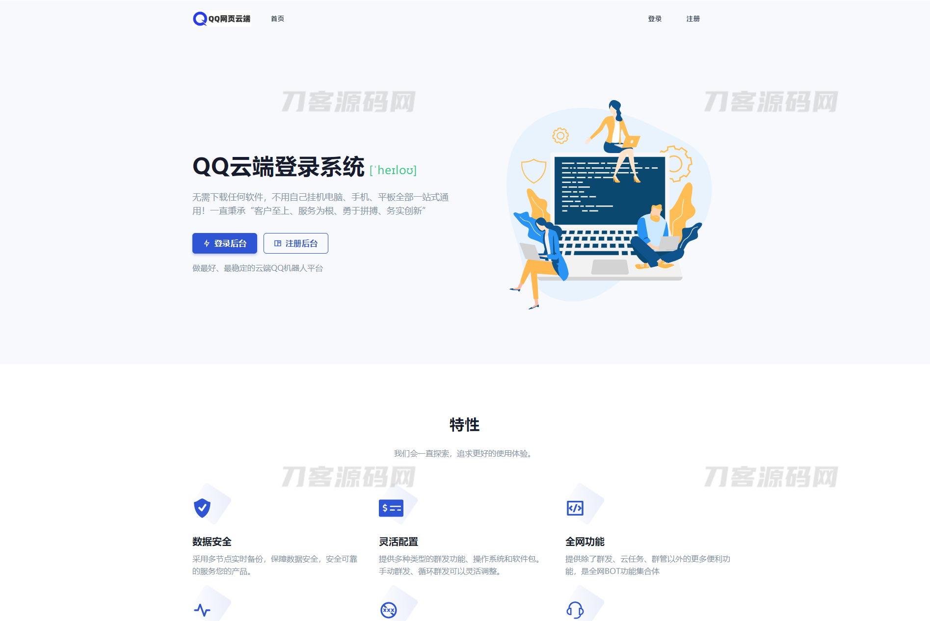 小白菜QQ云端机器人系统源码 去除解密授权学习版源码插图1