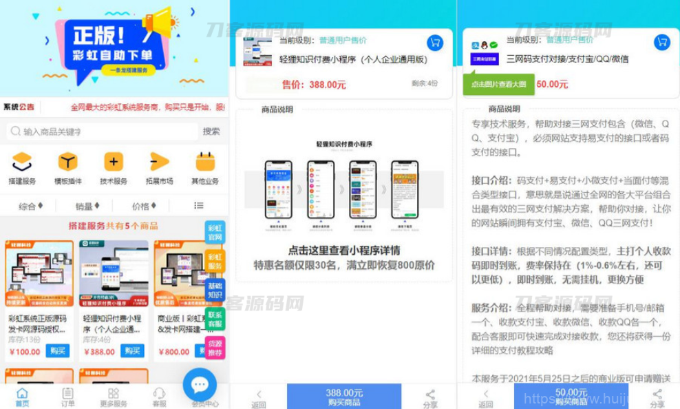 彩虹知识商城7.0.3小森升级版新增供货商开心学习版插图1