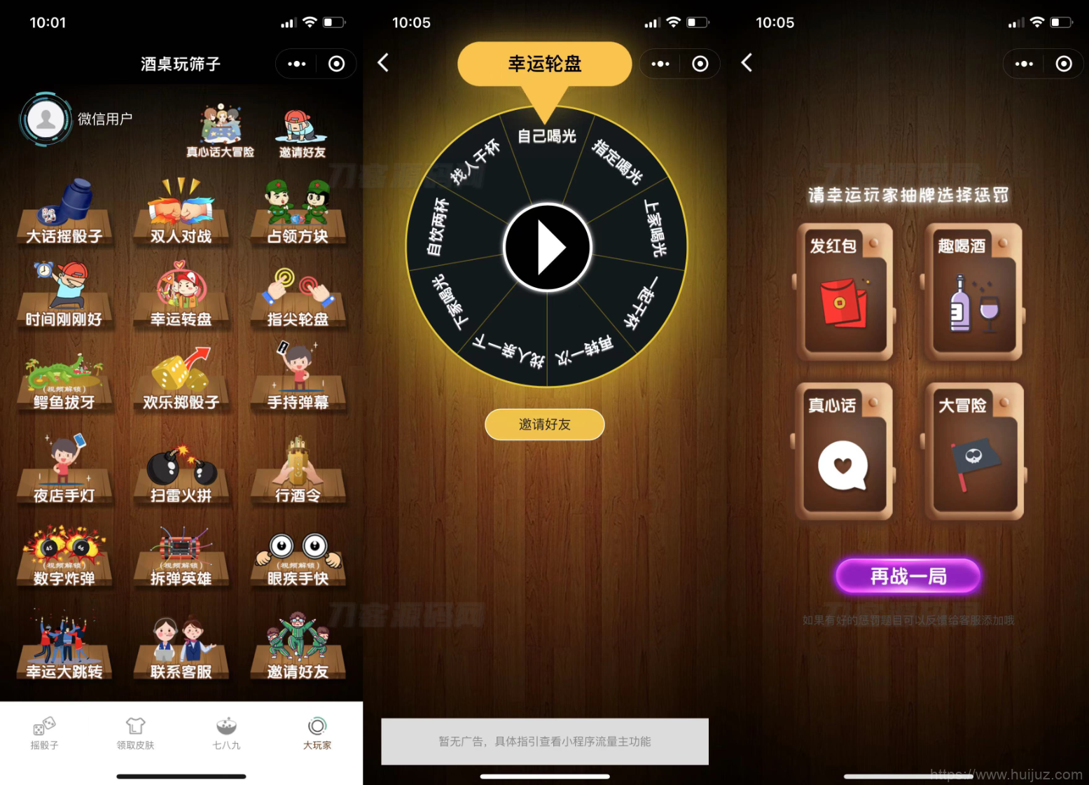 2023最新UI酒桌喝酒游戏小程序源码 娱乐小程序源码 带流量主插图1