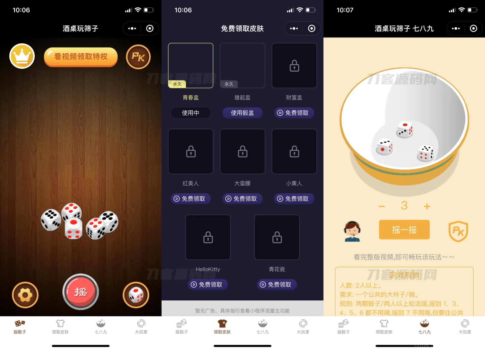 2023最新UI酒桌喝酒游戏小程序源码 娱乐小程序源码 带流量主插图3