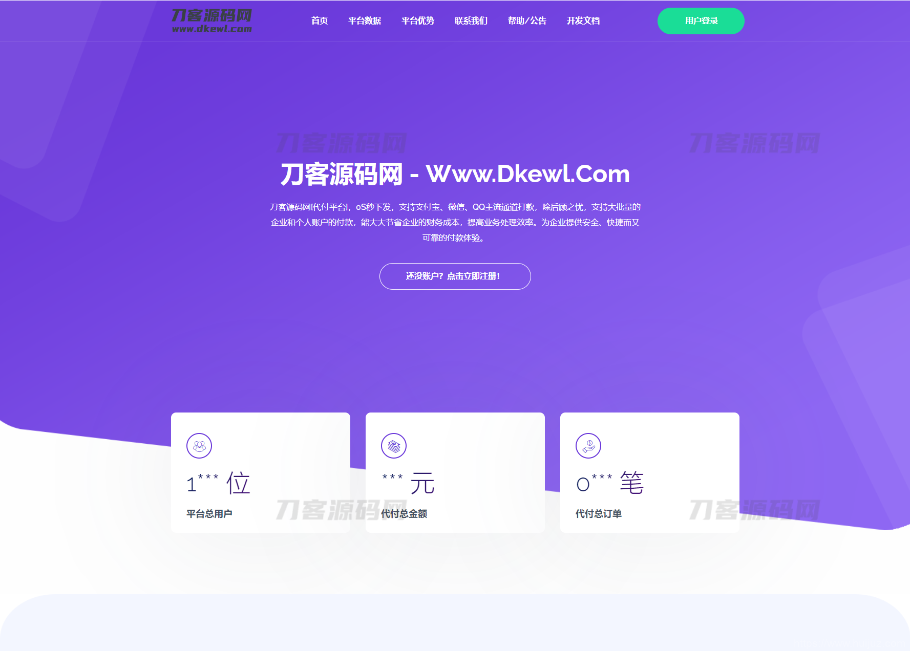 2023全新API代付系统PHP源码 第三方支付宝微信代付系统插图1
