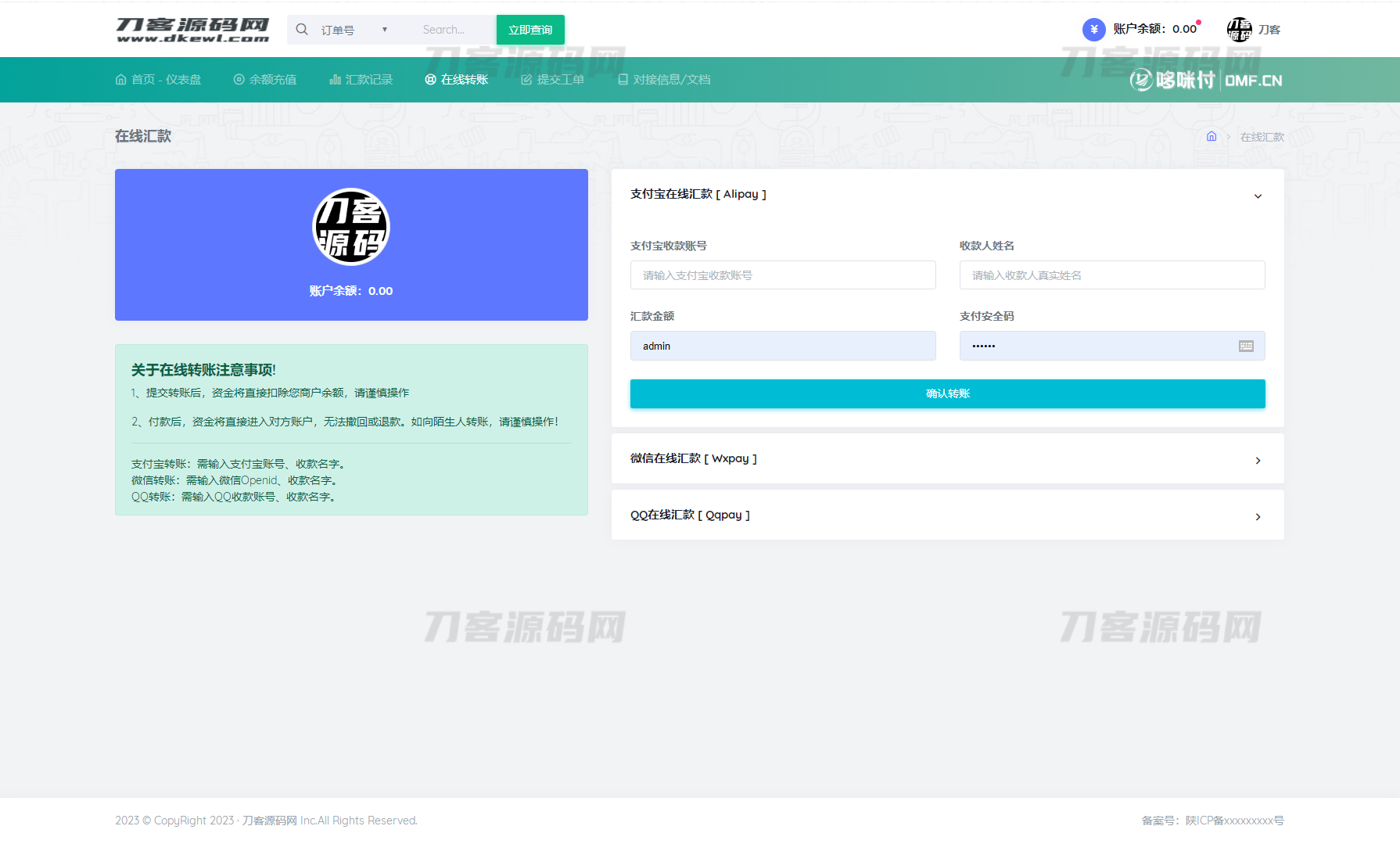 2023全新API代付系统PHP源码 第三方支付宝微信代付系统插图7