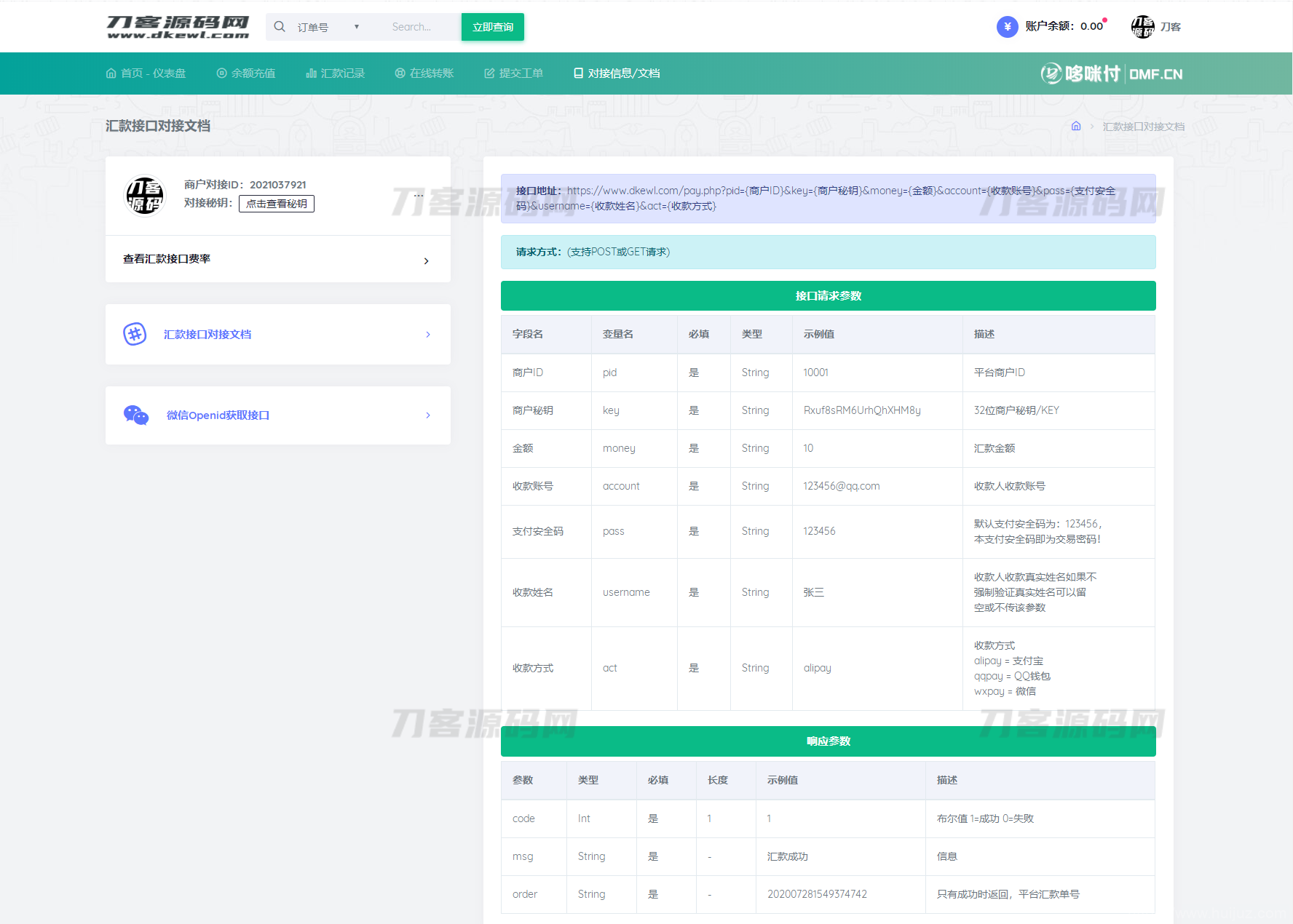 2023全新API代付系统PHP源码 第三方支付宝微信代付系统插图9